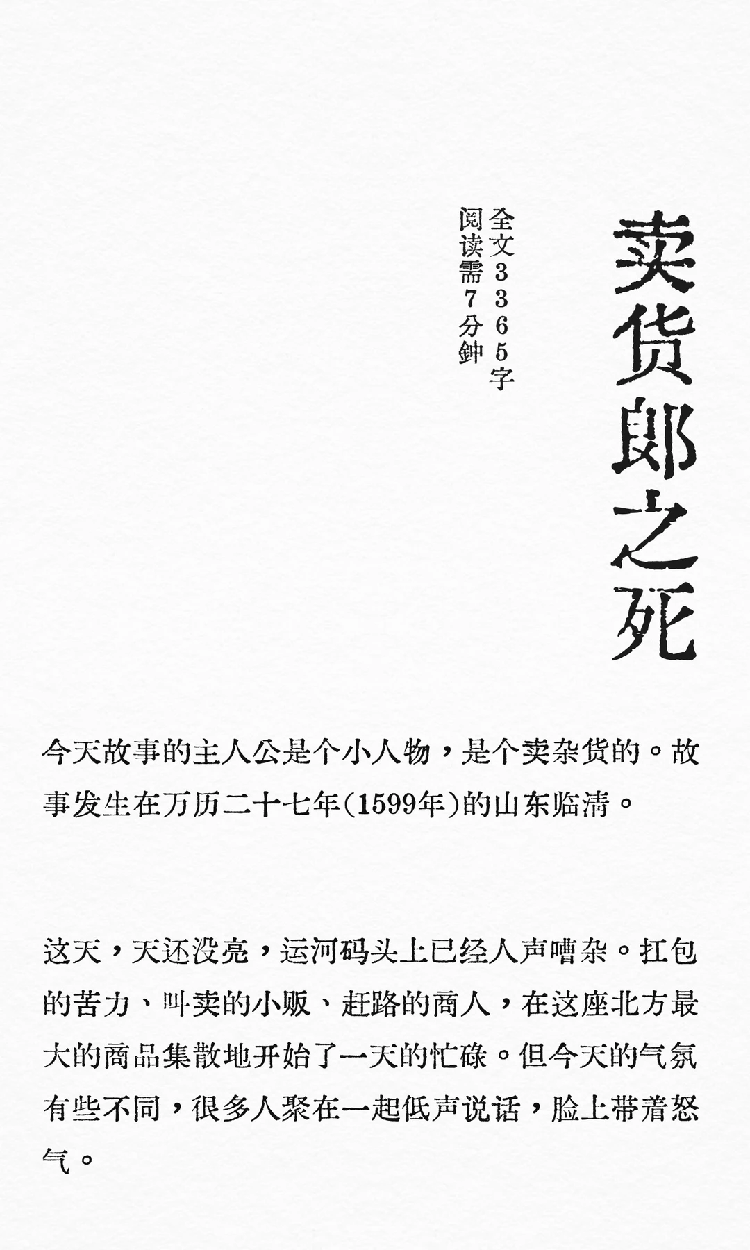 卖货郎之死