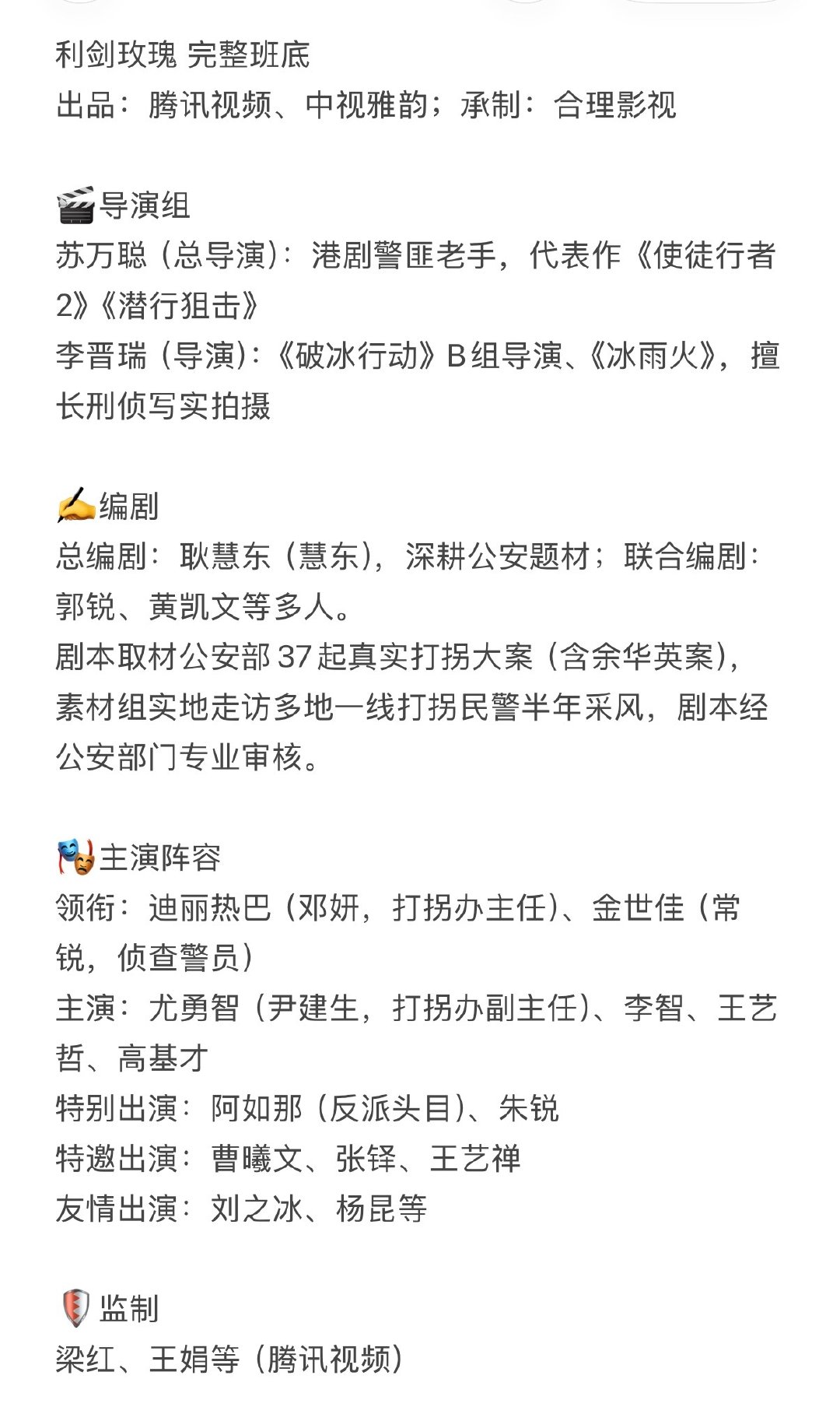 #曝利剑玫瑰导演没报飞天奖#白玉兰金鹰都报了，飞天没报？这种挽尊的话谁信阿！48部剧都入围不进去就在自己身上找找原因，播完被嘲就说是三无班底，大家来看看这是不是三无班底！ ​