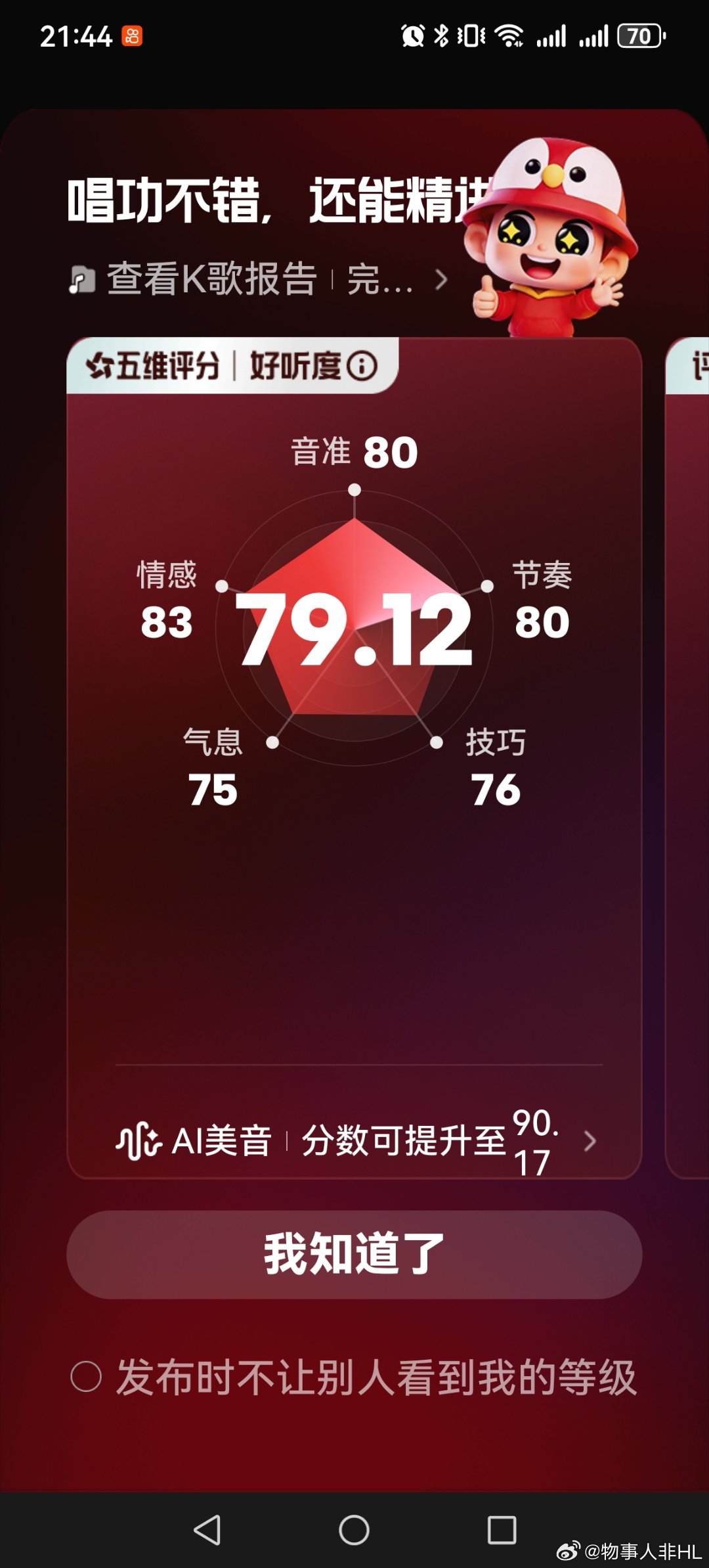 下午有节摄影课，最近比较馋麻辣烫，下课后在美团上搜到一家芳姐麻辣烫，只有几百米，就步行过去了。等饭时刷抖音 ，在意公子那里看到了这句话：深有感触，记录下来，用以勉励自己。
芳姐麻辣烫味道不错，店面较大，生意很好。 ​