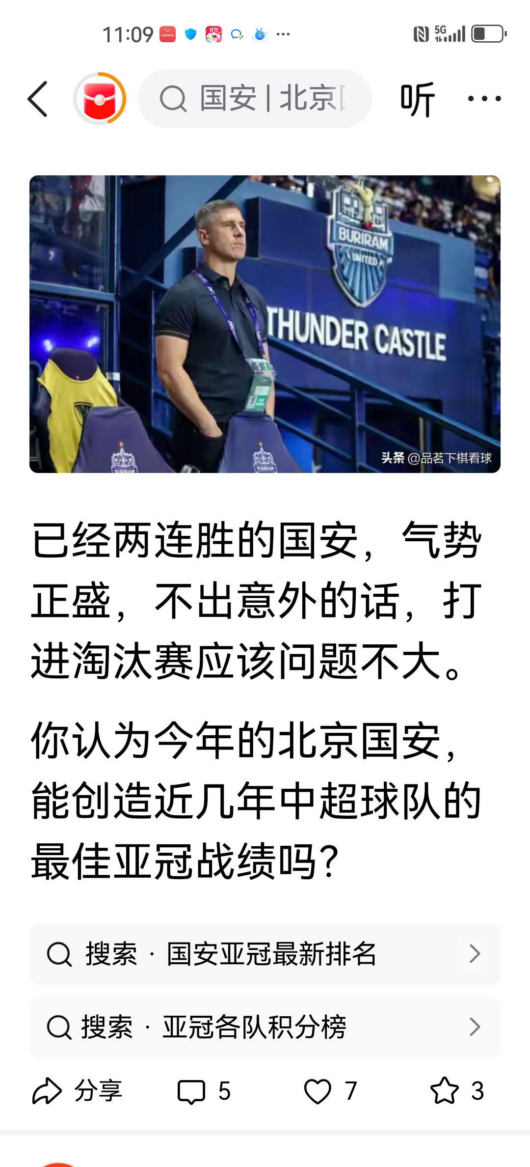 本赛季的北京国安正走在正确的道路上。还有两个目标，联赛第二和亚冠精英赛实现突破，加油！