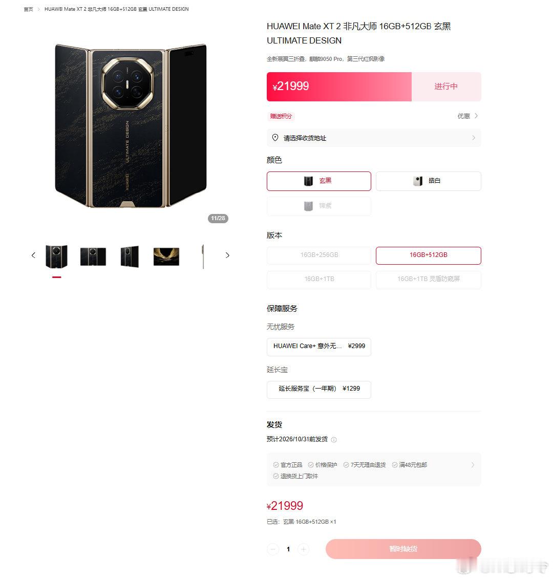 #华为新三折叠开售秒售罄#我们小伙伴蹲了一手，蹲完了跟我说建议公司换个网[doge]#华为三折叠新机开售秒空# ​