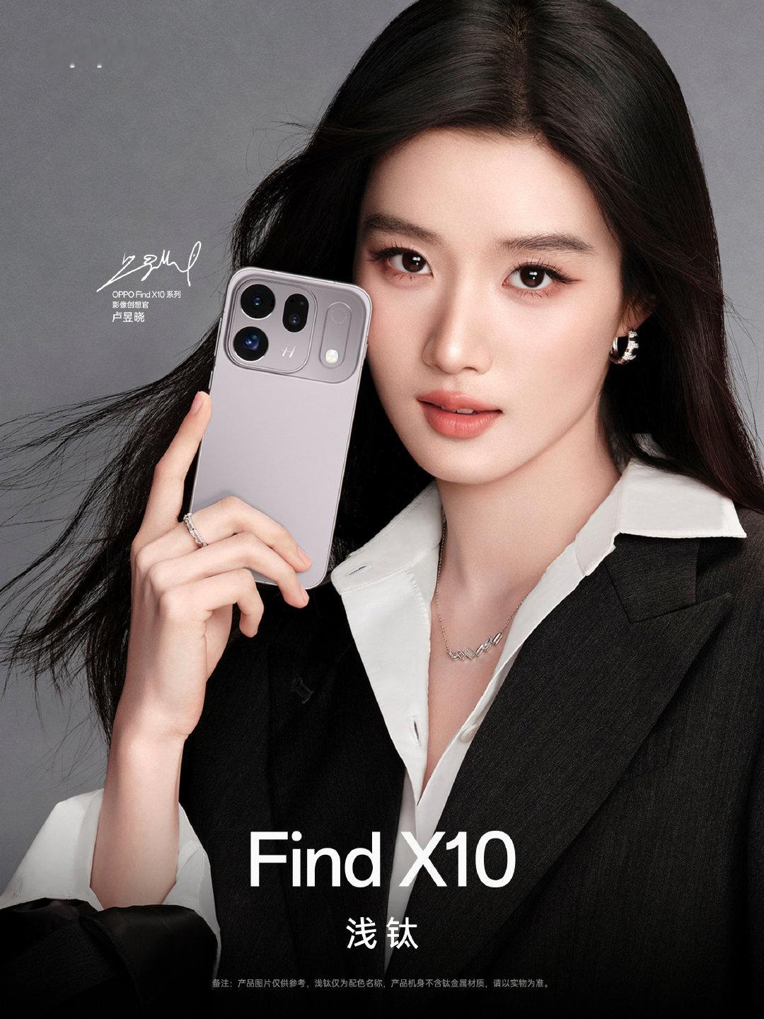 #卢昱晓[超话]# 📱#OPPOFindX10系列影像创想官卢昱晓#📱#OPPO Find X10#

都好好看[流#oppofindx10外观亮相# 期待9.22发布会 ​
