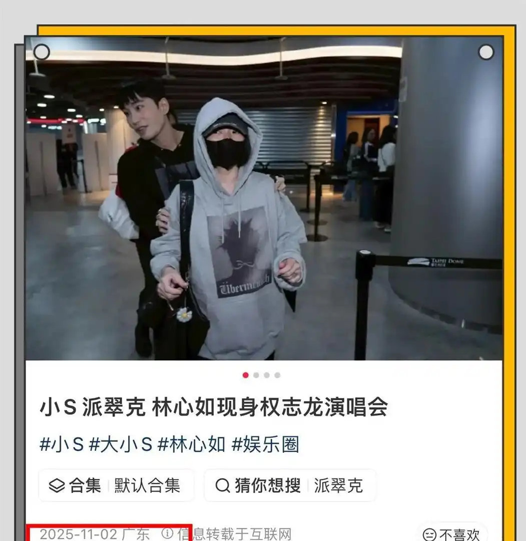 小S看Bigbang演唱会被偶遇，穿着Bigbang周边的衣服，王伟忠也在 ​