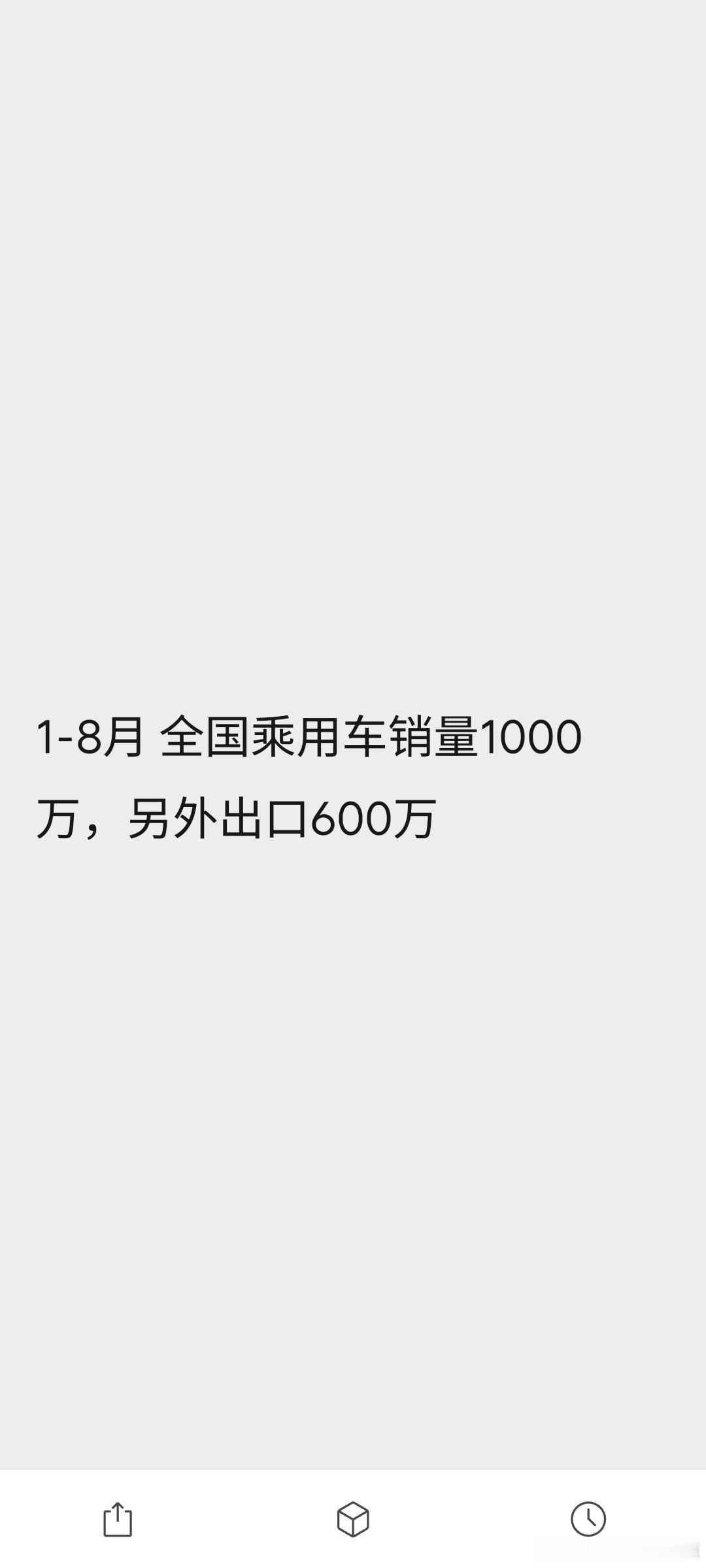 出海！出海！蔚来怎么败的怎么惨，蔚来不出，乐道也不出，连萤火虫出的也差强人意。努力的最后成了这个鬼样子[哼] ​