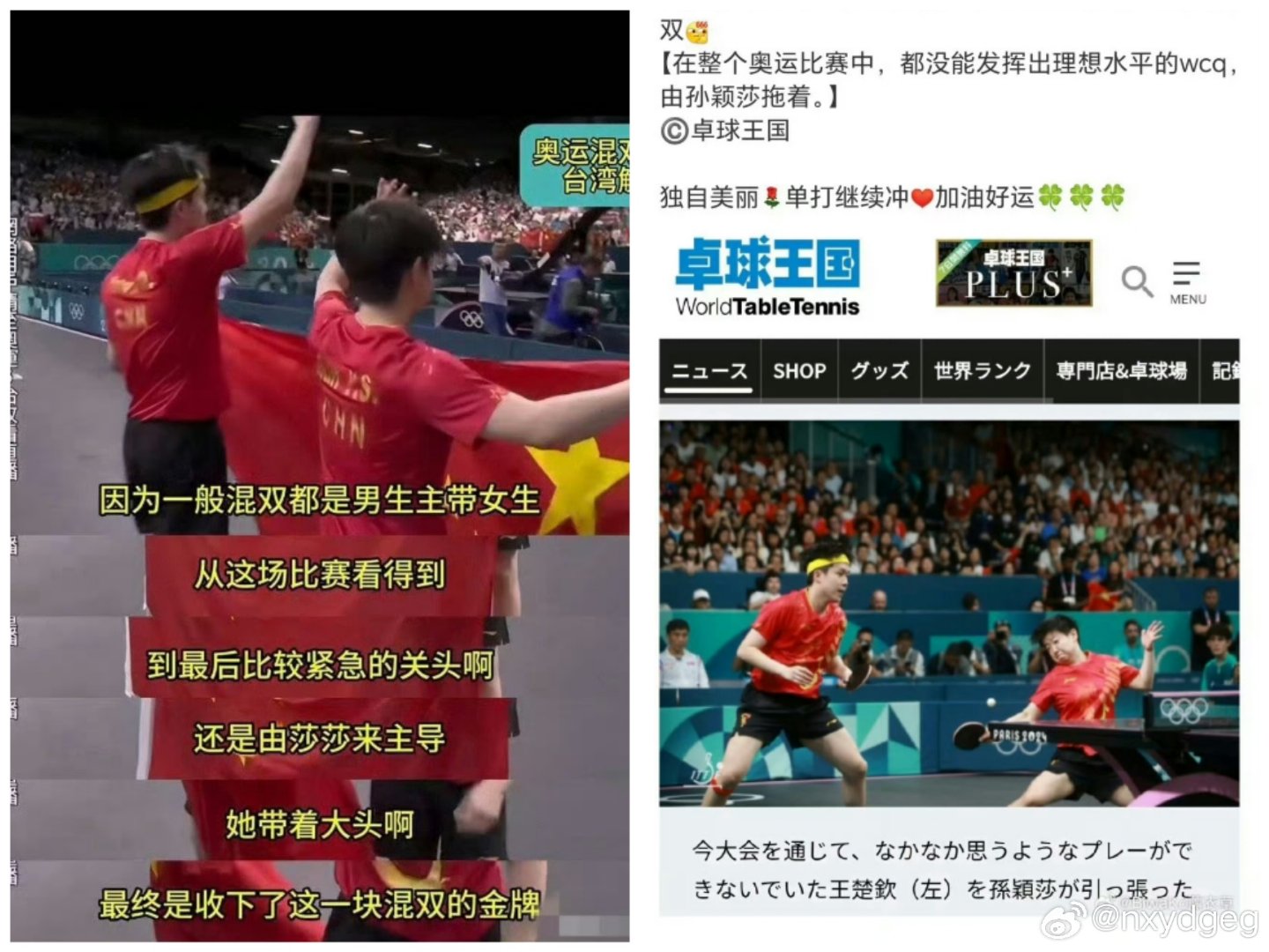 #王楚钦孙颖莎出战中国大满贯混双#大家的眼睛都是雪亮的[太开心]鸽鸽丝造谣是没用的 ​
