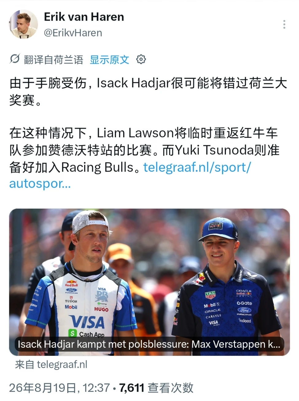 Erik van Haren表示：红牛车队车手哈贾尔因为手腕受伤，可能会无法参加