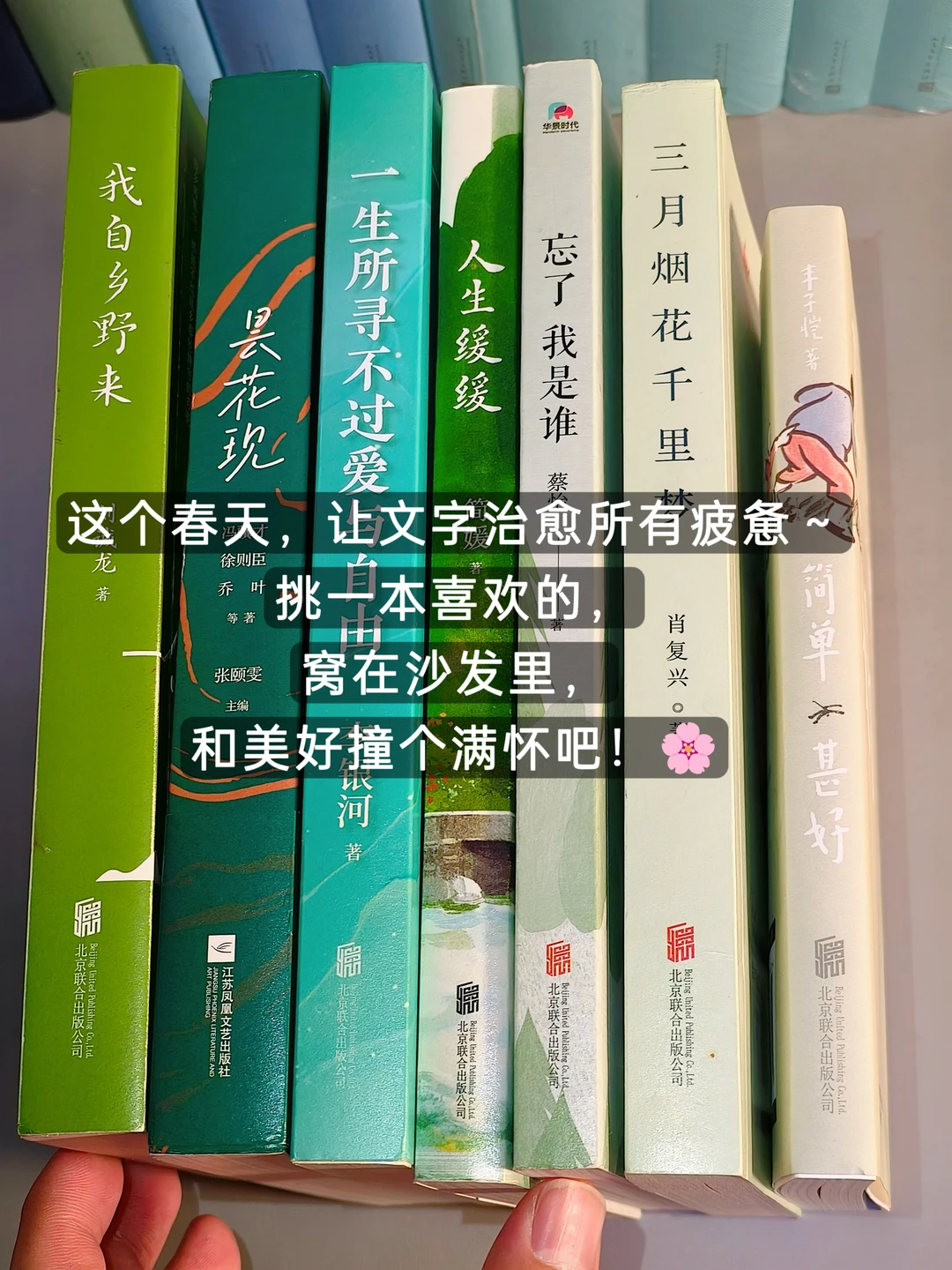 春日治愈书单🍃每一本我都好爱啊！！