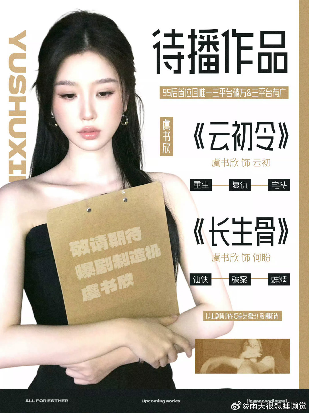 #于正否认回怼虞书欣粉丝# 🙄虞书欣无妄之灾来预约 ​