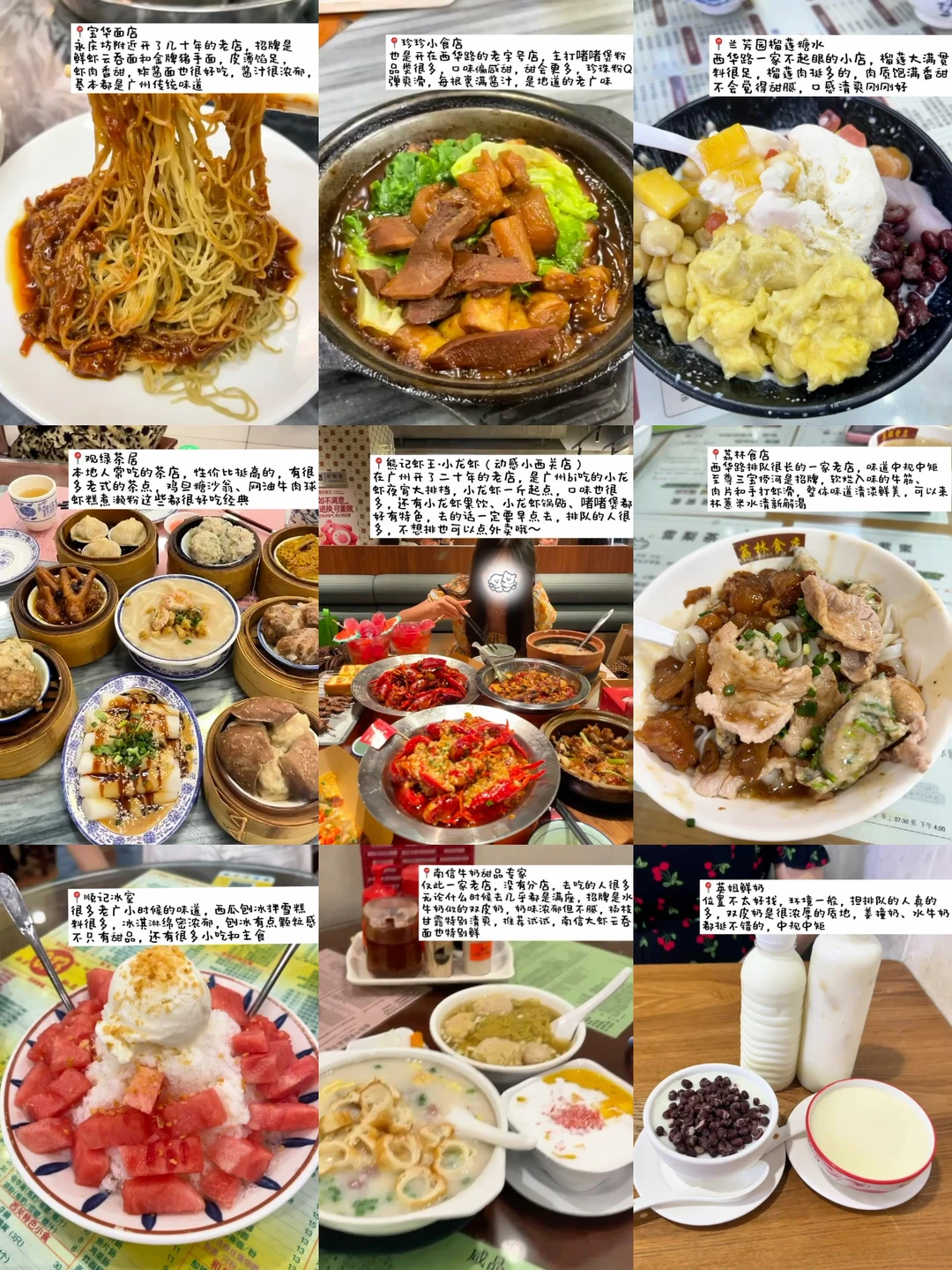 在广州我会反复去吃的9️⃣家美食（本地人版）