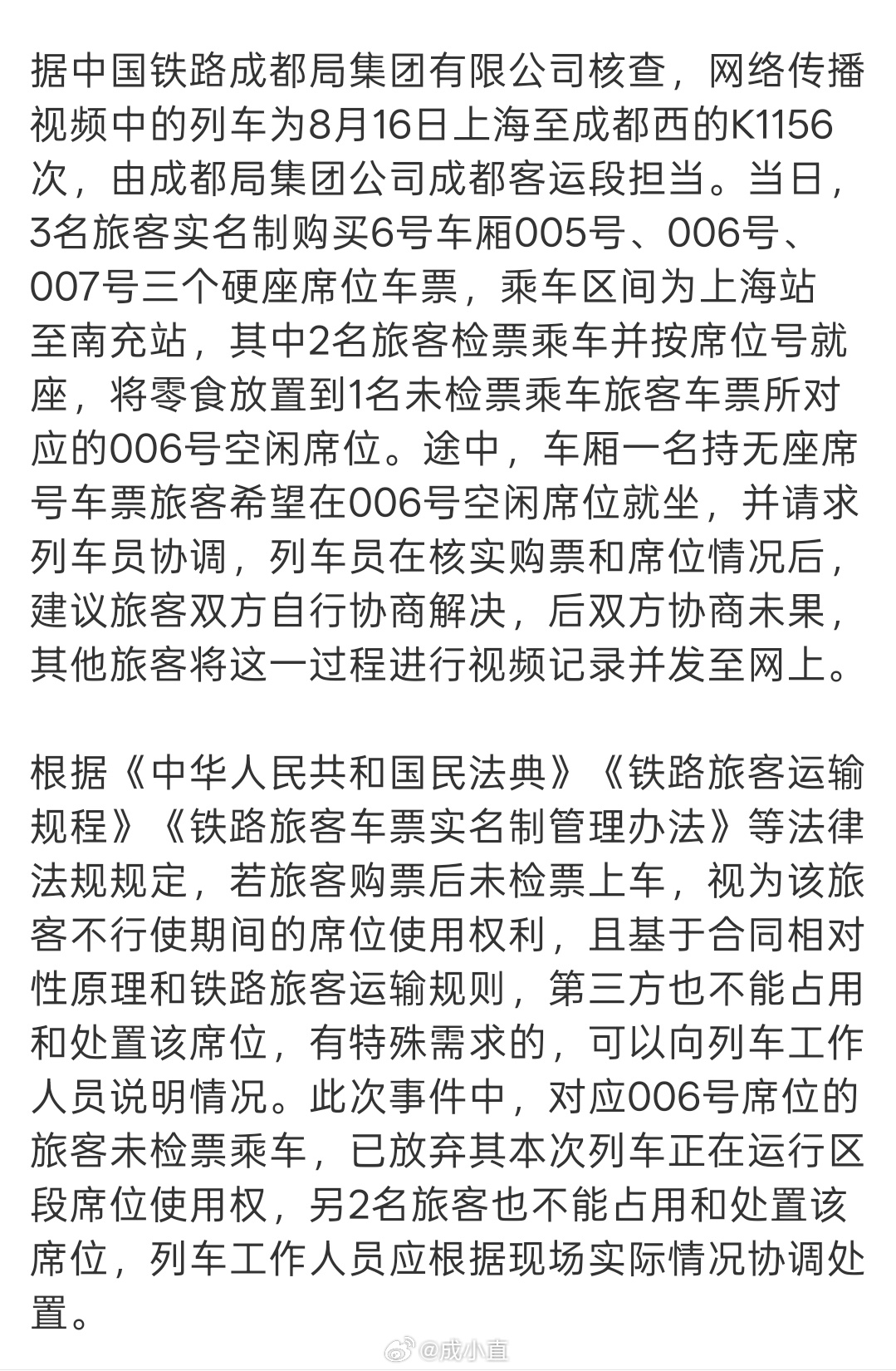 #西南铁路通报旅客买票占座放零食#

简单点说，虽然你买了三张车票，但是如果本人没检票上车就算自动放弃，这张票就作废了。
并不是说你没上车，就还拥有座位的处置权，不能说给亲人、朋友使用。
道理确实应该这样，不然以后会出现有钱就让亲朋多买几张票，自己想怎么坐就怎么样，这样不行的，让真正需 ​
