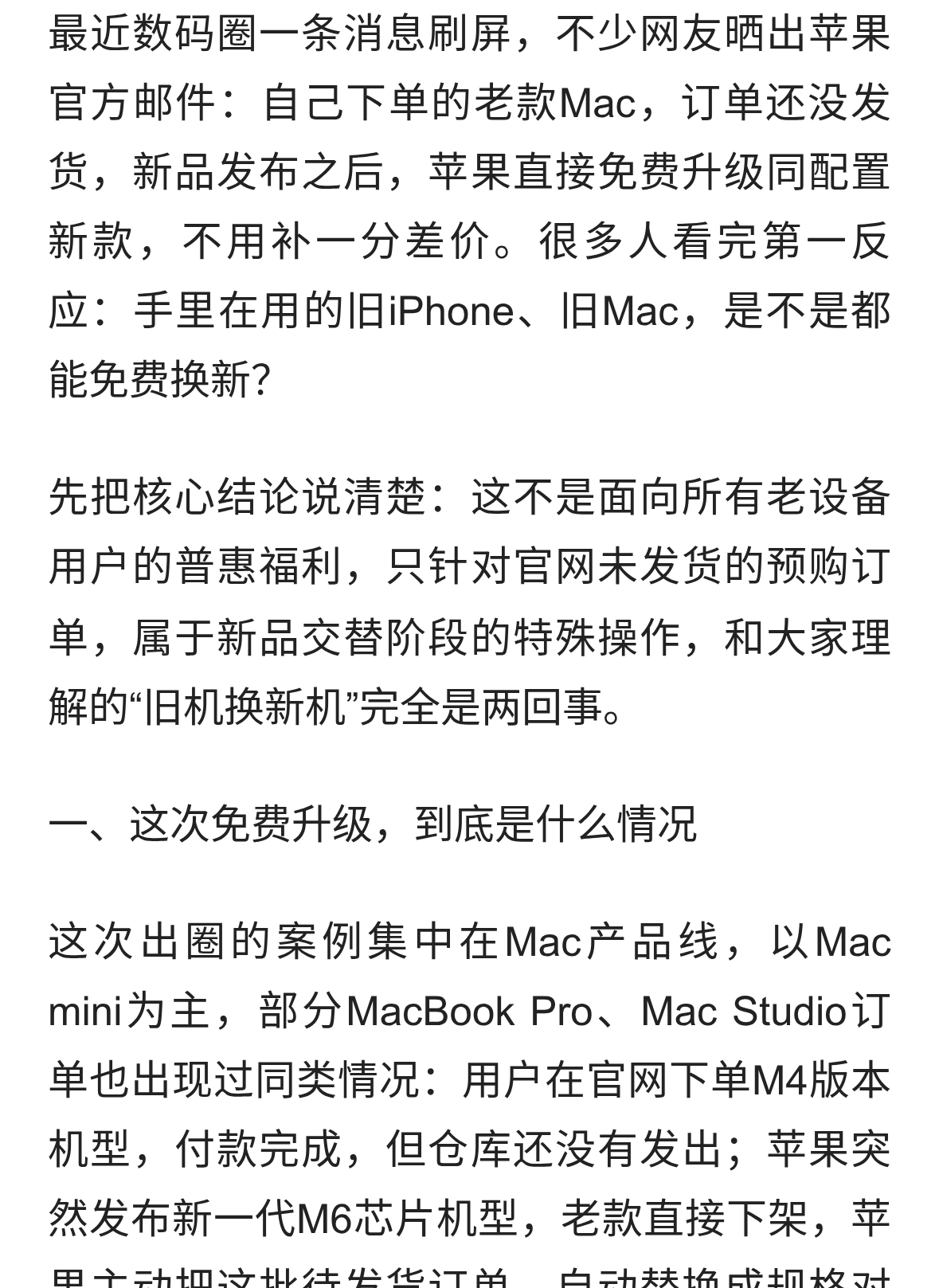 太良心了！苹果宣布给老款用户免费升级新款产品，别被短视频带偏