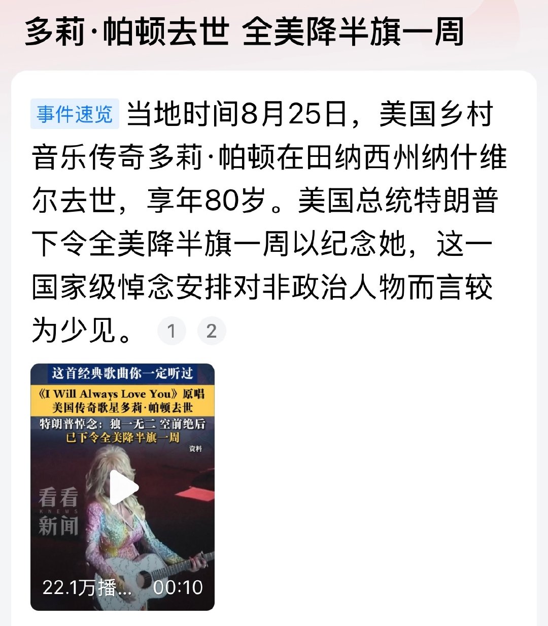 美国全国哀悼一周，几乎相当于国葬。 对一个音乐家，表达最隆重的敬意！ ​