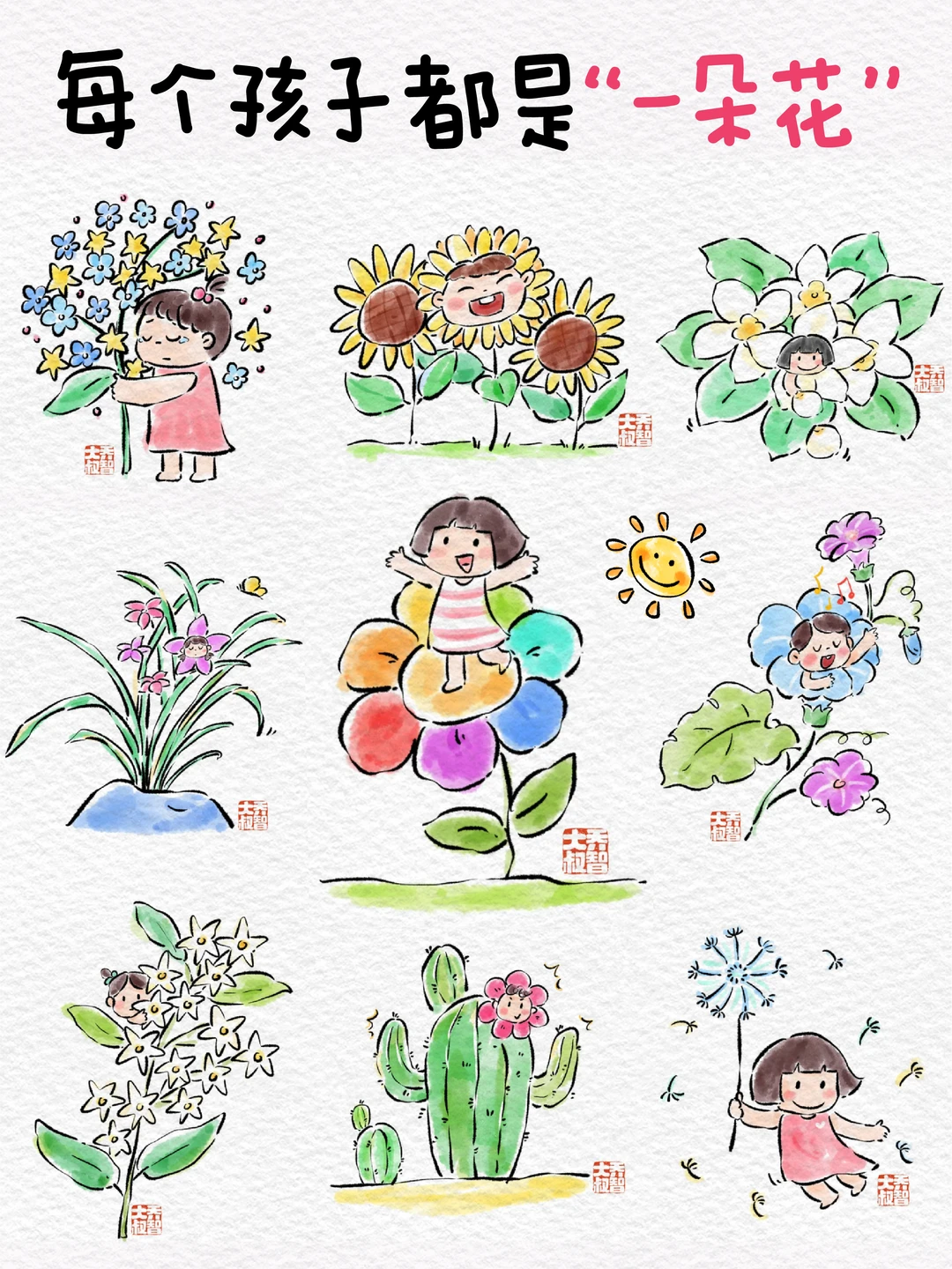 每个孩子都是一颗种子，我们只需静待花开🌼