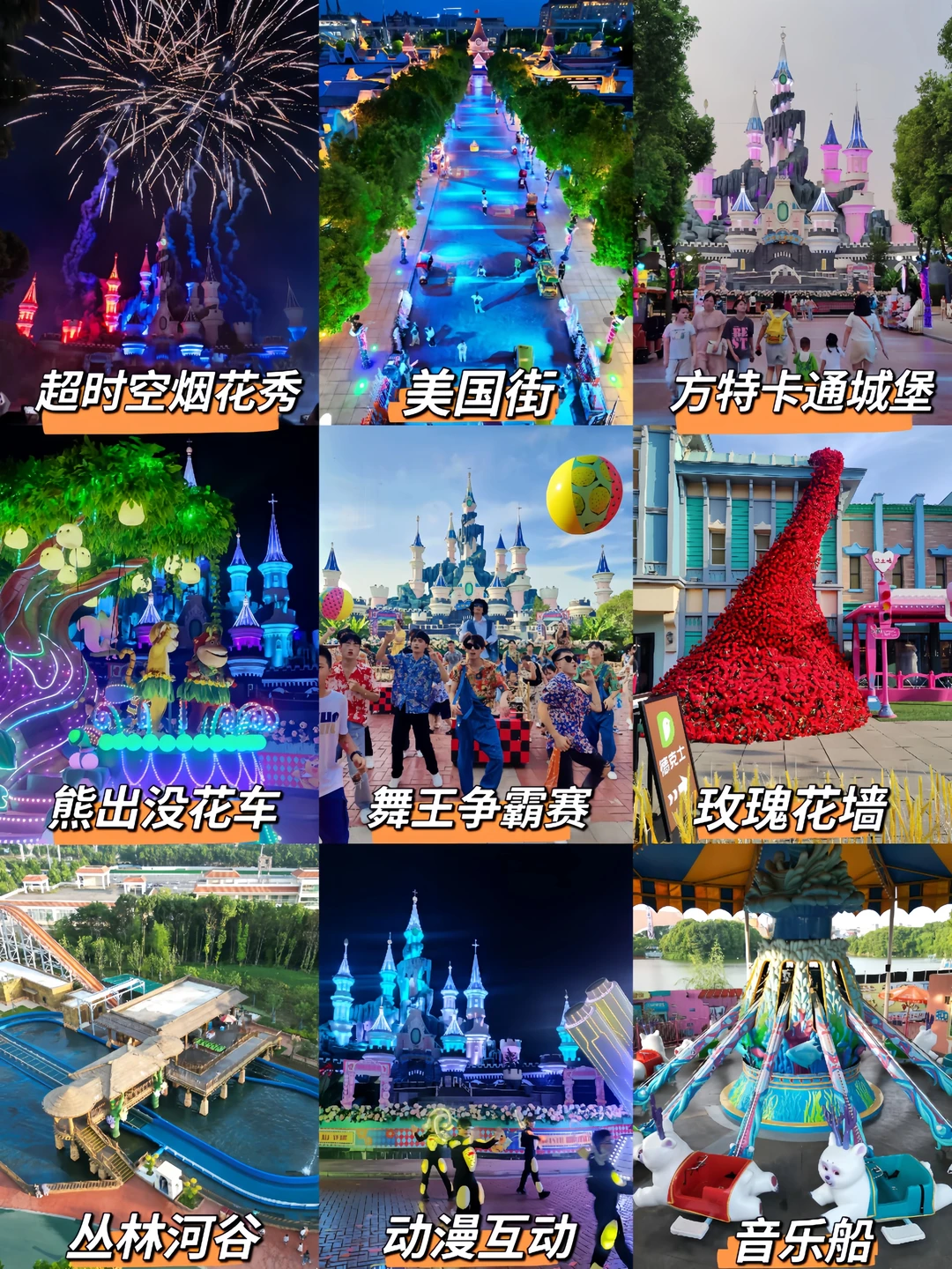 大学生特种兵极限穷游芜湖方特丨一日游300r