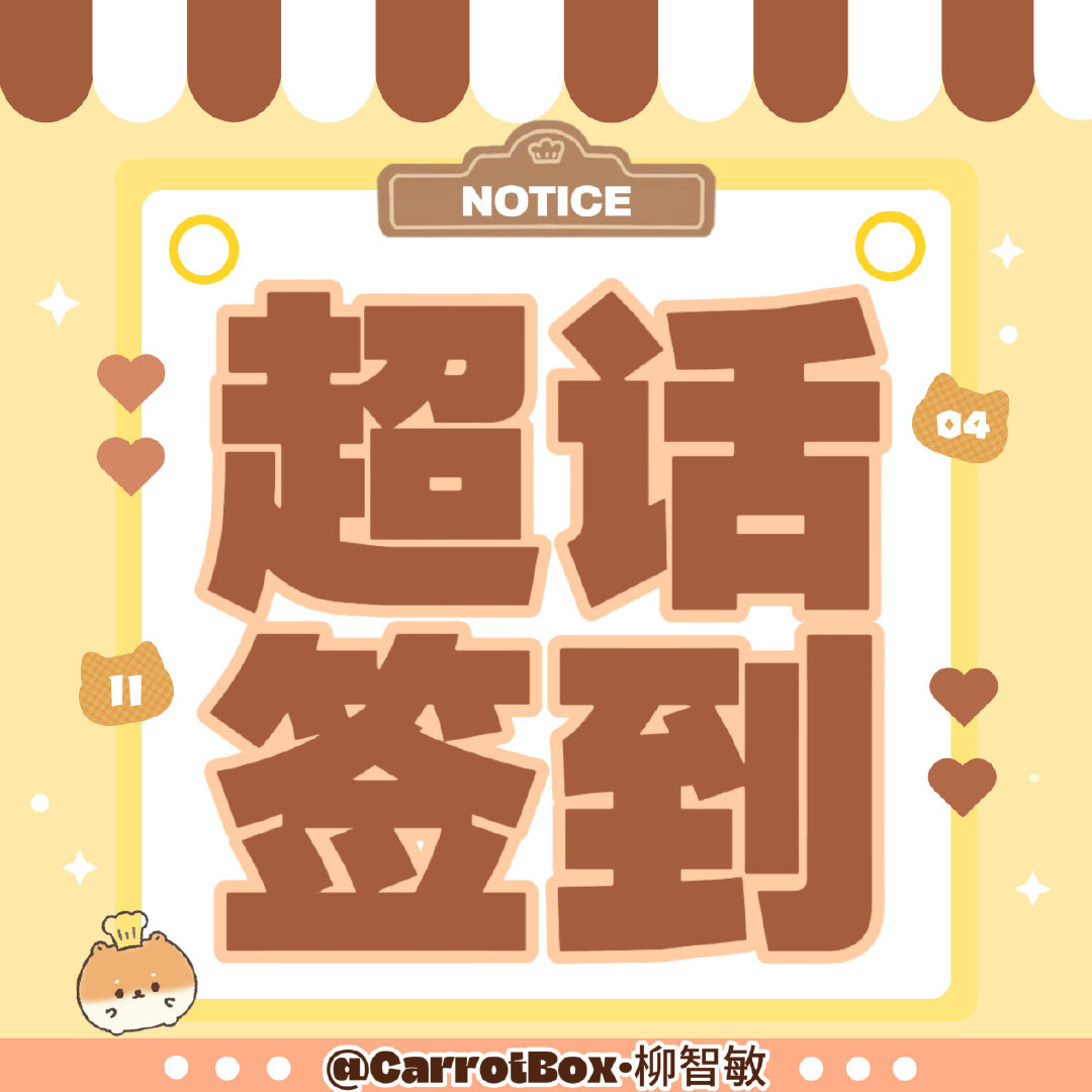 ✍️0830#柳智敏[超话]# 签到

✔️勾选“KARINA”状态 ​​​
