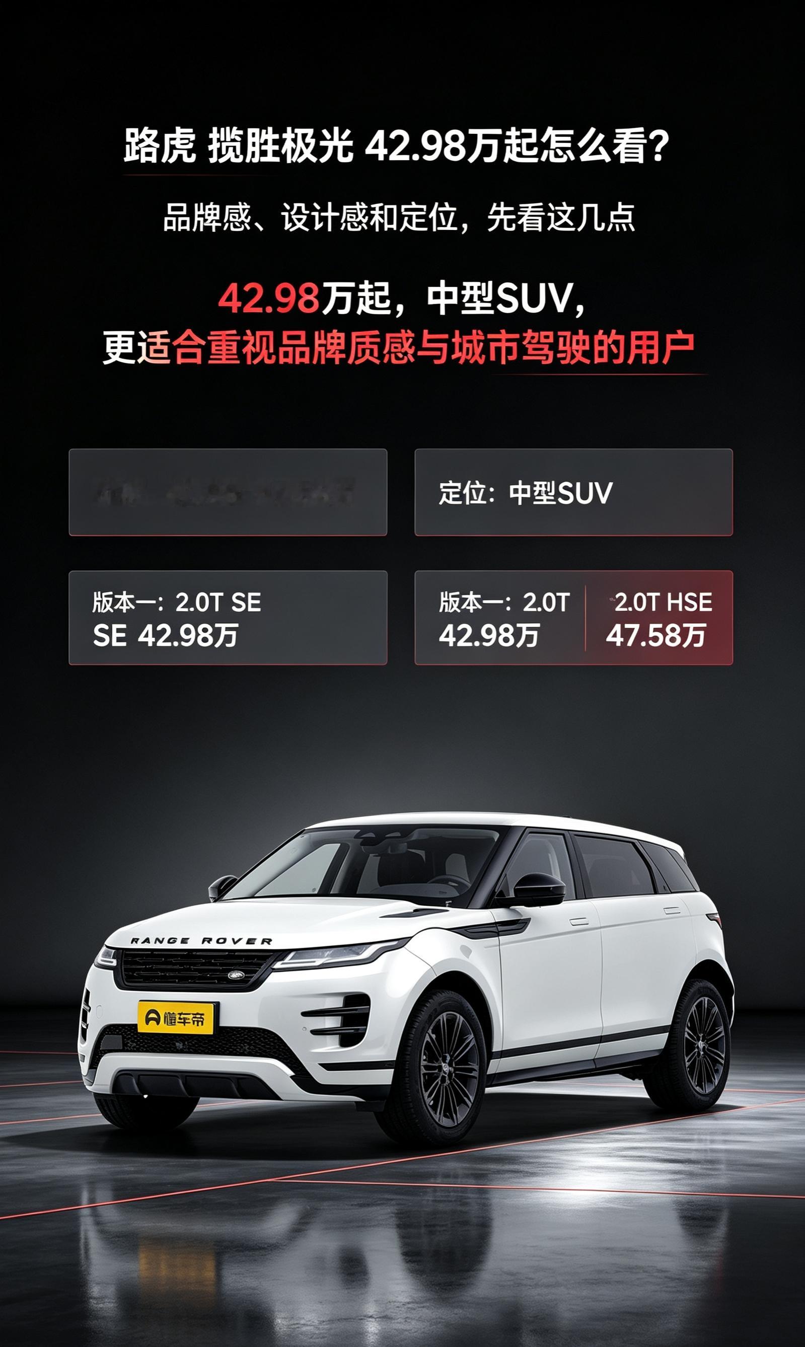 揽胜极光42.98万起 你怎么看？