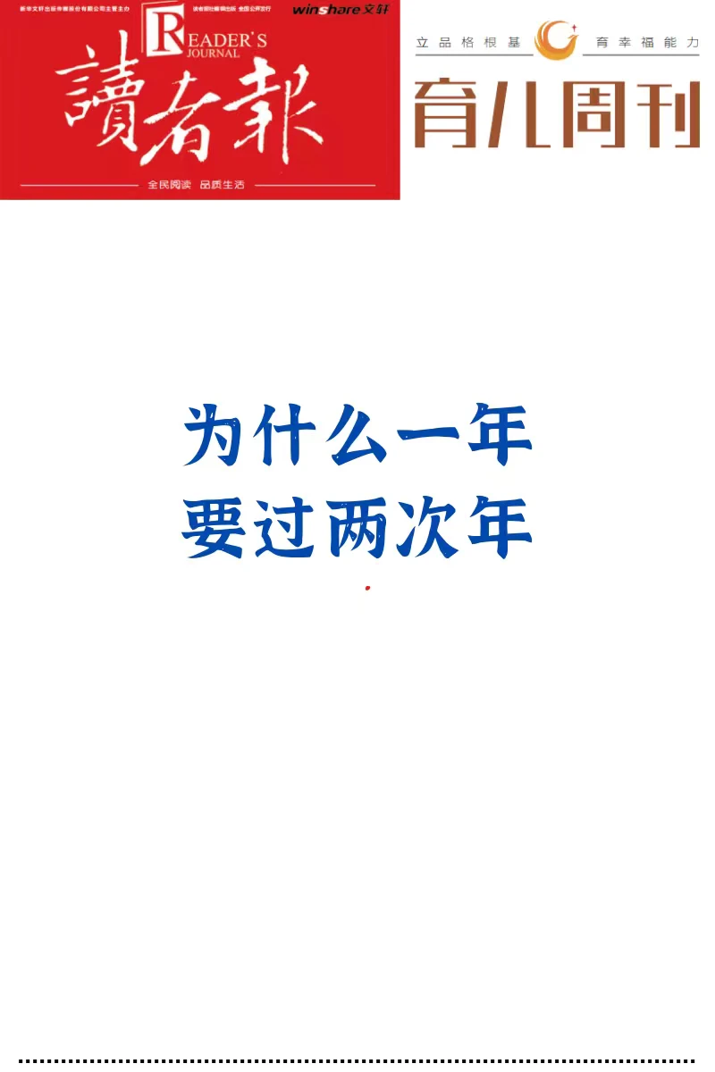 为什么一年要过两次年？