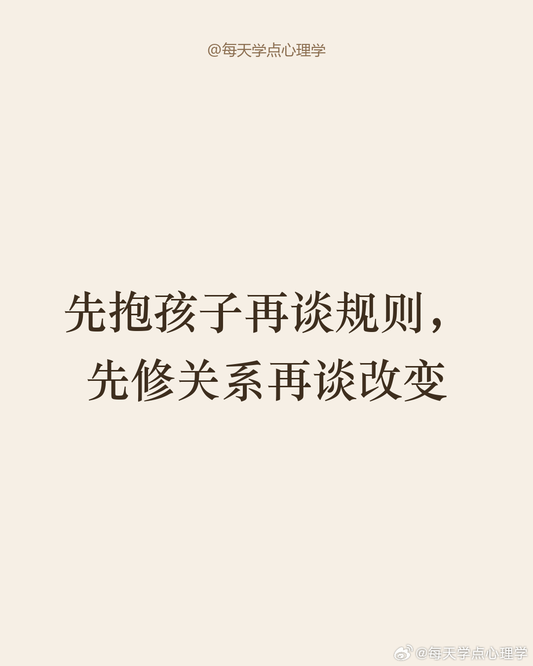【留守儿童假期管教，先修关系再谈规则】同事外派一年，假期回家想管孩子手机，多说两句娃就不耐烦。她委屈，孩子更委屈：好不容易回来，就是来挑我毛病的？手机是大人给的安静神器，现在想一句两句收回来，太难了。其实假期最该做的不是管教，是让孩子重新愿意靠近你。让他教你玩一局游戏，一起准备顿 ​