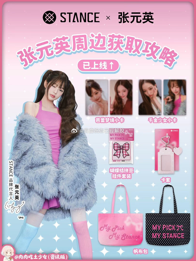 #张元英周边中转站[超话]#  出stance礼盒 一套千金少女小卡 ​