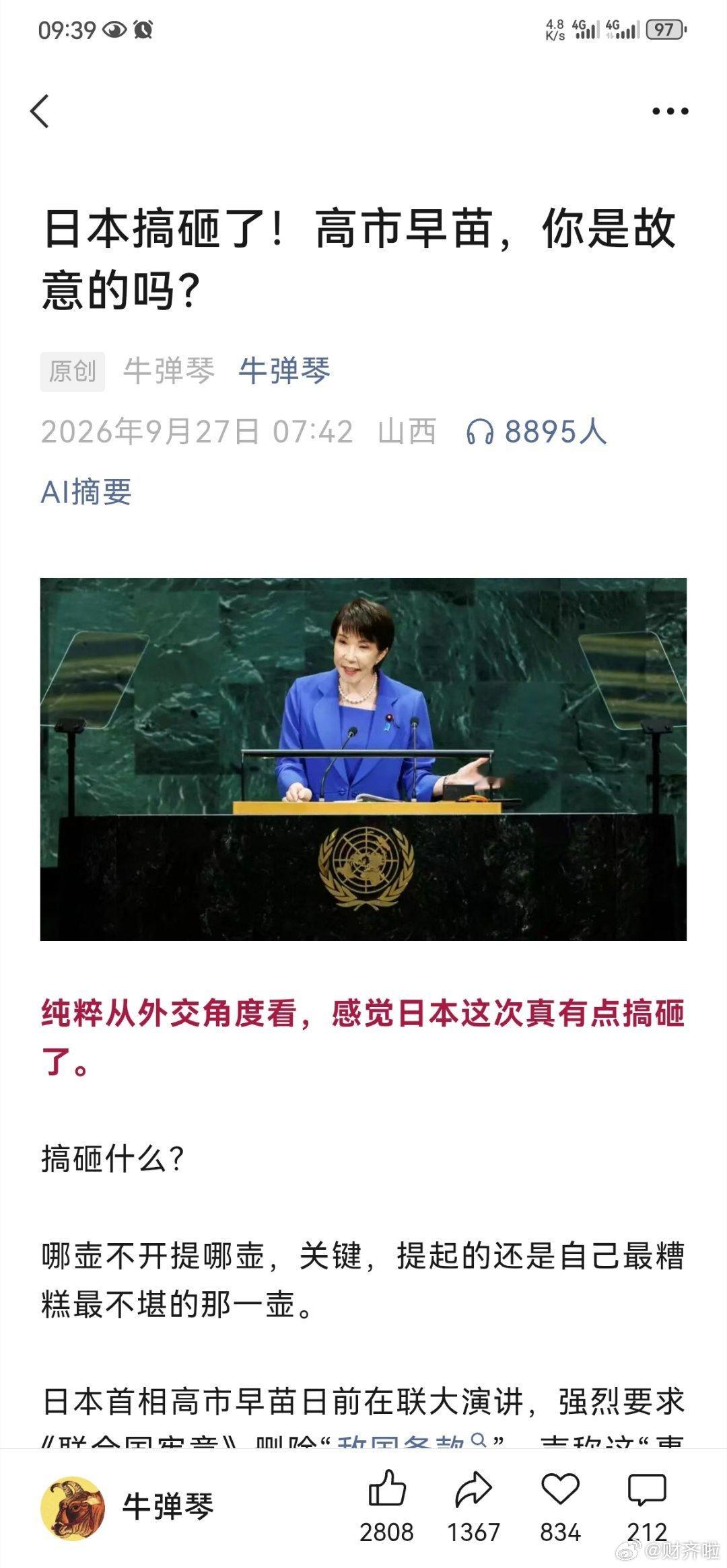 #生活手记#

名誉不是靠删除不利条款换来的，而是靠直面不利历史挣来的。

不得不说，#高市早苗#的联大一嗓子，更让世界看到“敌国条款”的重要性；

#日本#越是强调“赶紧删”，全世界越可以好好看看日本的二战历史。

有时候，拼命想洗掉的名字，反而被喊得全世界都听见了。

这大概就叫欲盖弥彰。

 ​