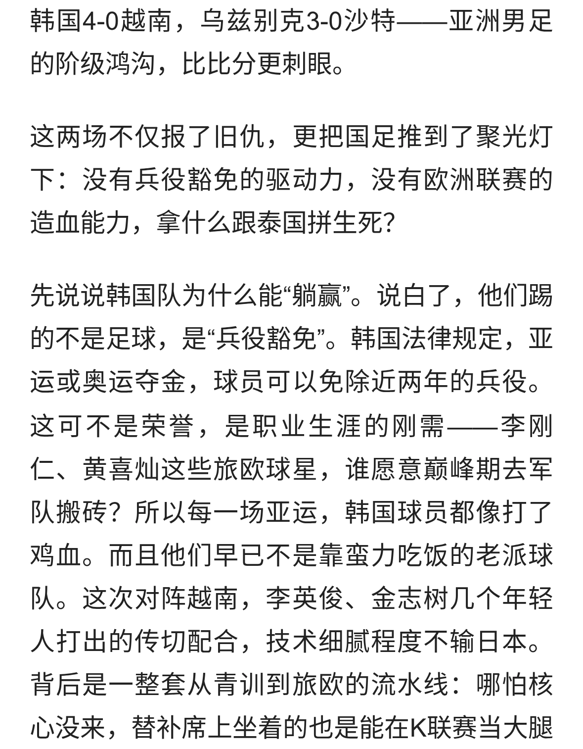 韩国乌兹碾压晋级背后，国足生死战泰国，亚洲足球新秩序浮现