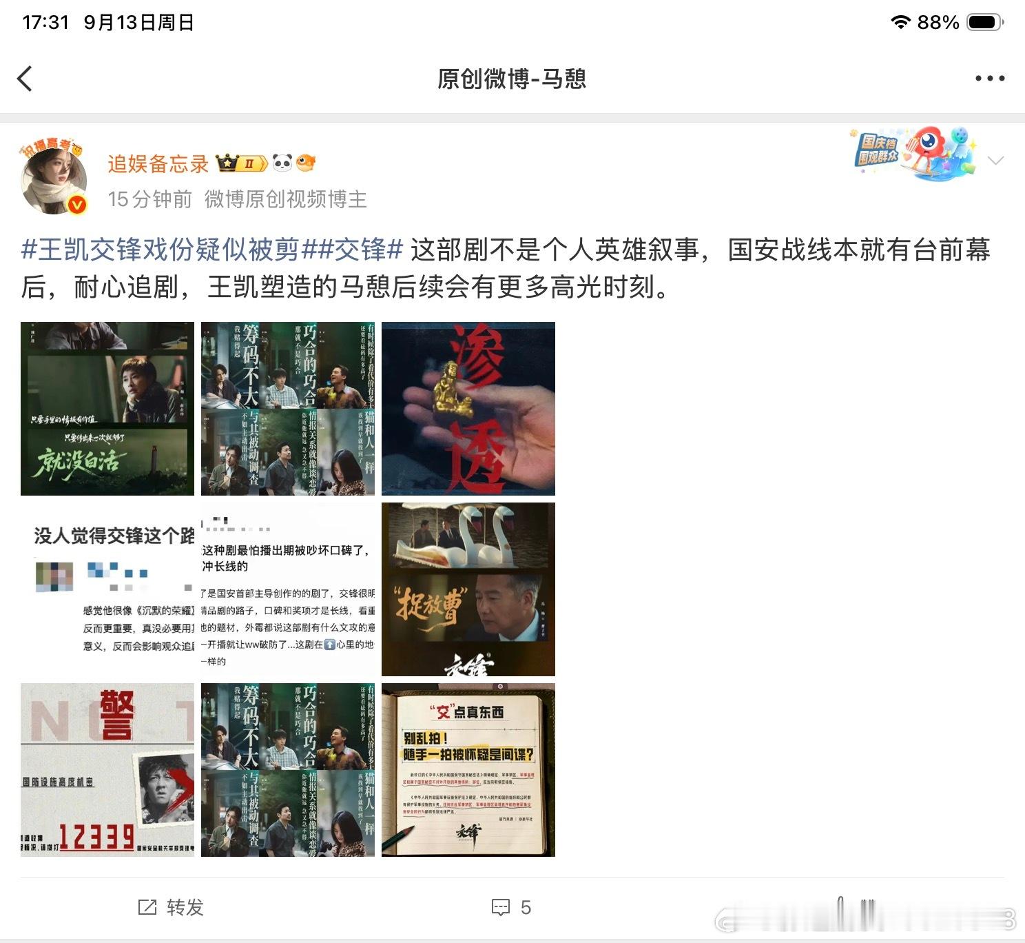 #王凯交锋戏份疑似被剪# 你们不买通稿我还没这么愤怒，一直都没圈你们我看我还是太给你脸了，既然你都有脸给自己洗地那我就好好跟你掰扯掰扯：
前期铺垫的够足后期才会精彩？你给马憩铺垫啥了啊？不是都被你们删完了吗？到现在为止马憩有什么转变的可能动机吗？就现在这个剧情马憩 ​