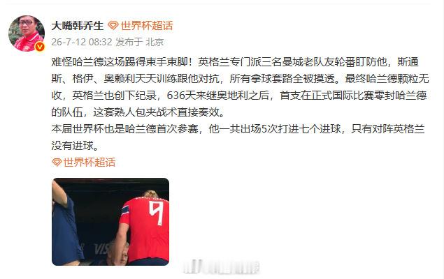 【  发文：难怪哈兰德这场踢得束手束脚！英格兰专门派三名曼城老队友轮番...