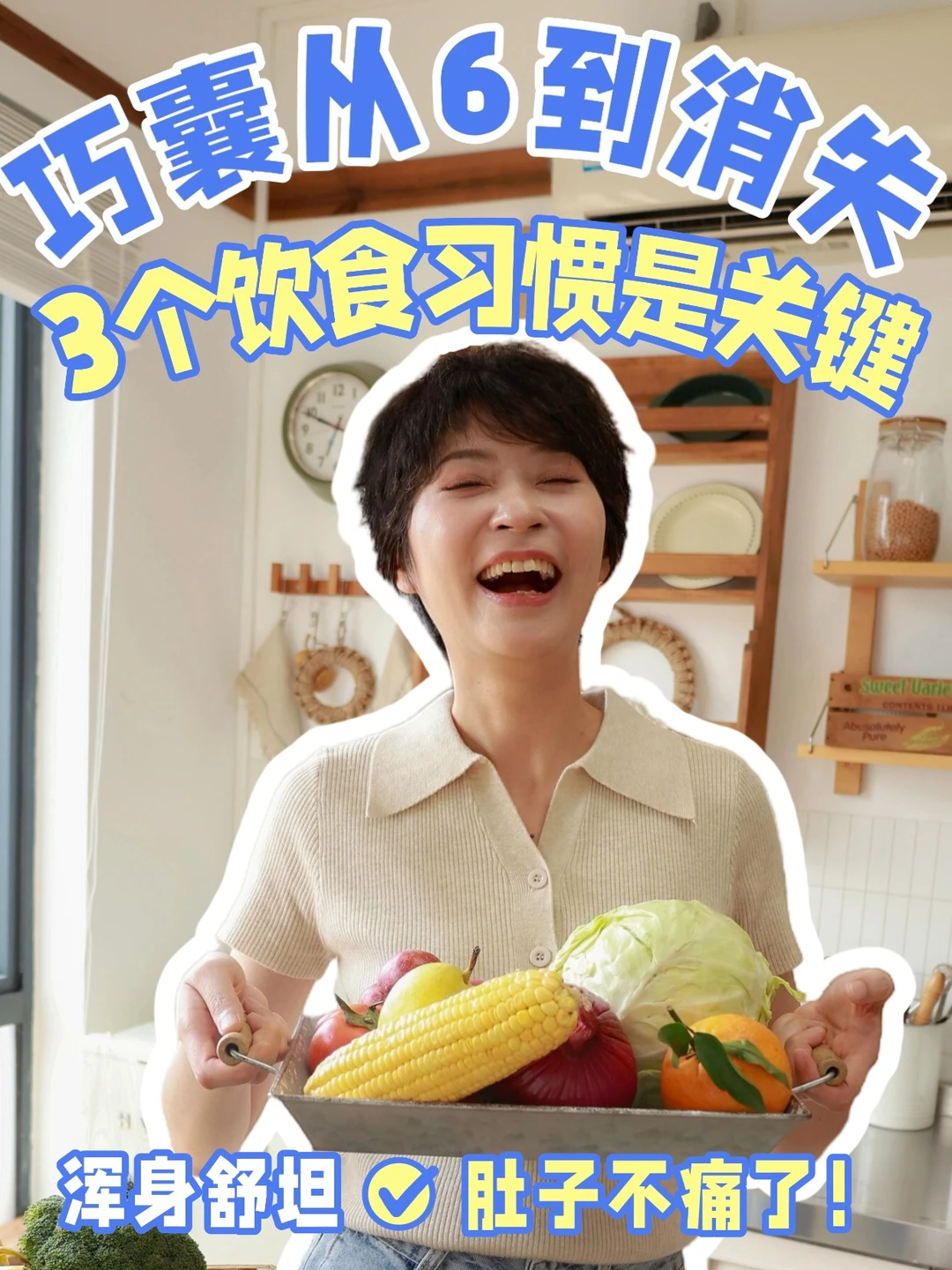 6cm巧囊拜拜了！这3个饮食习惯是关键