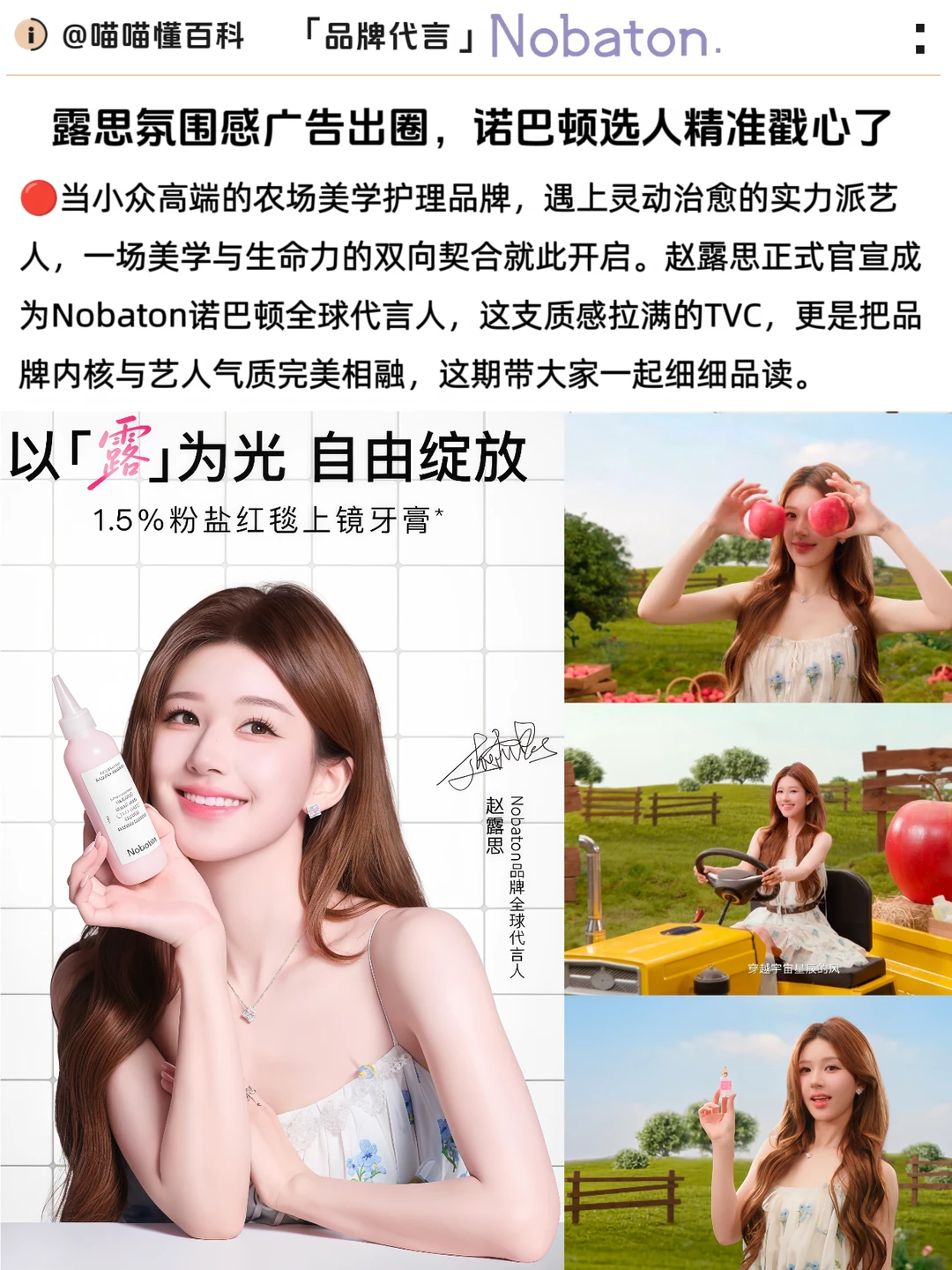 露思氛围感广告出圈，诺巴顿选人精准戳心了