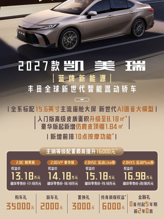 ✨2027款凯美瑞实车到店｜配置直接卷疯🔥