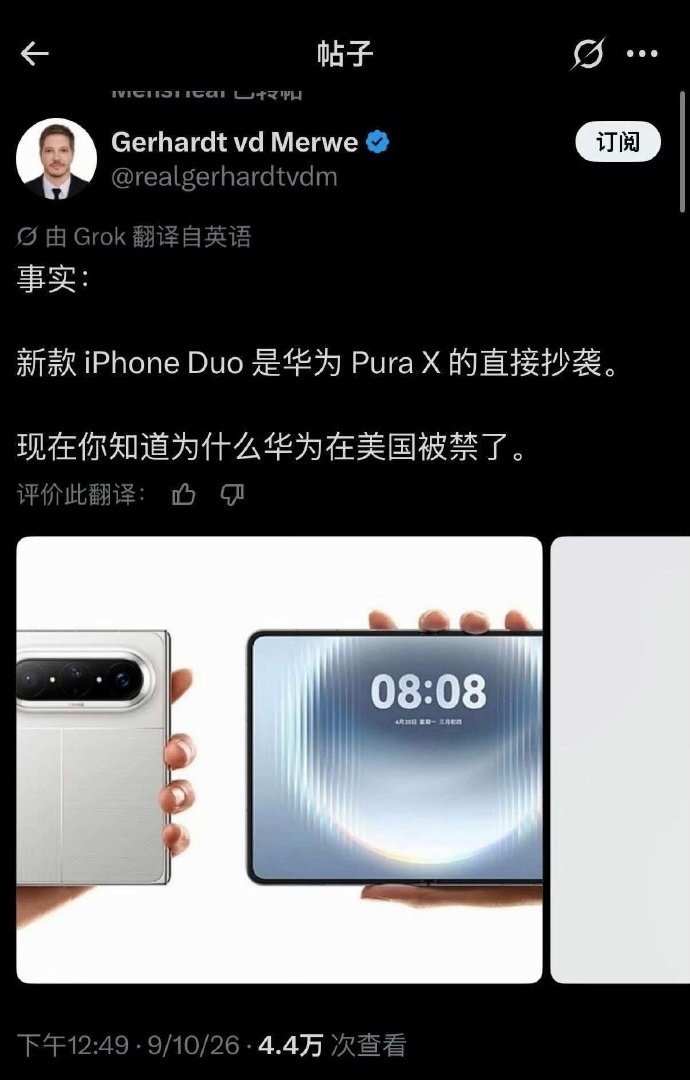 能把行业巨头带动下场，说明是国产厂商率先趟出了折叠屏这条路，硬生生把一个全新的高端赛道给验证跑通了。苹果其实很早就开始研究柔性屏技术，但真正下决心推进折叠iPhone，是当年库克亚洲之行，亲眼看到不少人在用华为折叠手机 #库克承认是看华为等厂家出折叠机才出的# ​