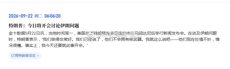 朗普公开表态伊朗处境糟糕，并且今天就会召开会议商议伊朗相关方案。这是重要的信号，市场要盯紧会议释放的方向。
现在中东局势没有落地，任何会议都存在两种可能性：一是出台缓和方案，避险情绪快速降温，压制金价；二是拿出更强硬的应对策略，刺激避险买盘推升黄金。
地缘消息最大特点就是预期先行， ​
