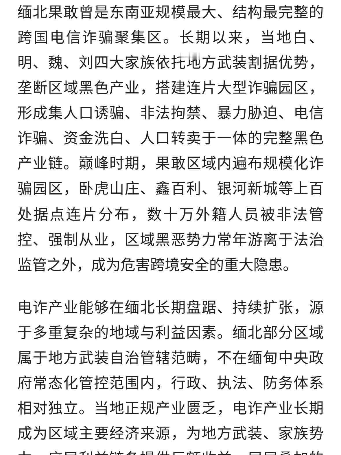 全程纪实：缅北电诈帝国从巅峰割据到彻底覆灭完整始末