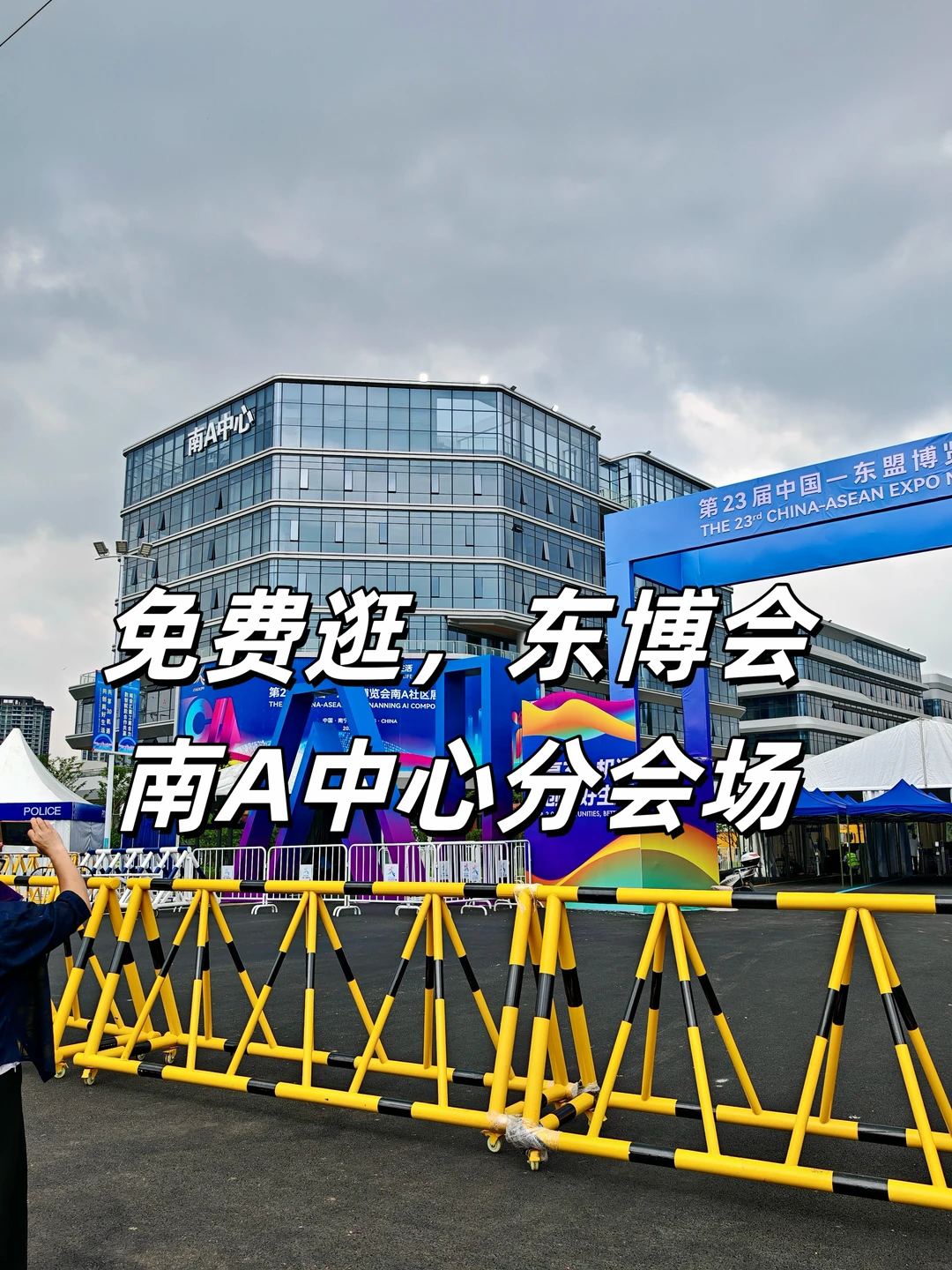 免费逛！东博会南A中心保姆级攻略