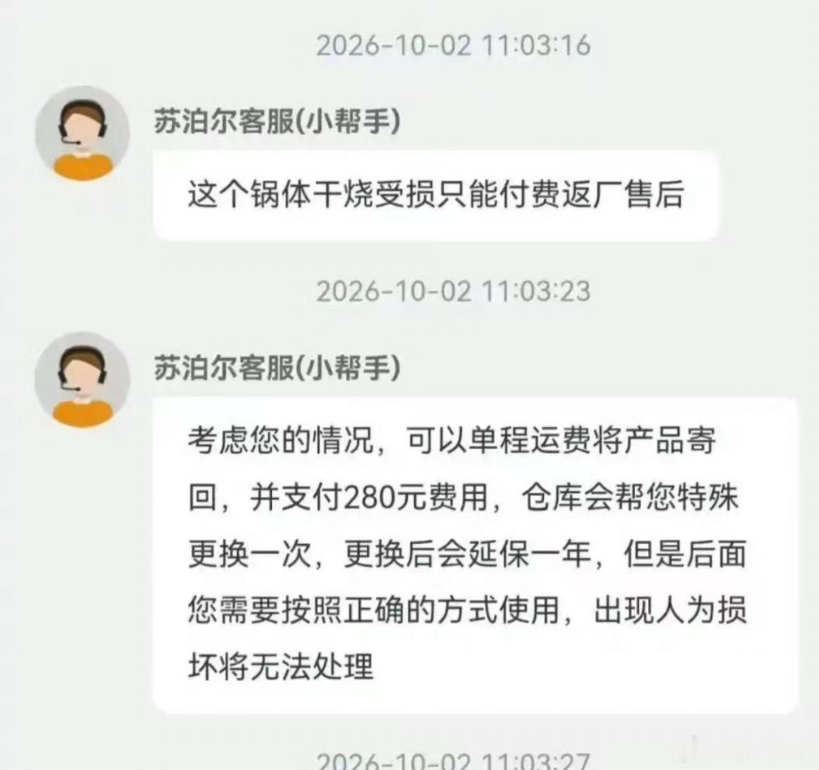 #苏泊尔压力锅用70天锅底脱落# 苏泊尔压力锅仅 70 天就掉底。售后自行判定为干烧受损，要求用户自费 280 元运费寄回，媒体介入后才同意免费换新。售后既当运动员又当裁判，没有第三方鉴定就定性故障，很容易透支用户信任。小家电价格内卷时代，质量问题本身不可怕，可怕的是让消费者觉得买产品全靠碰运 ​