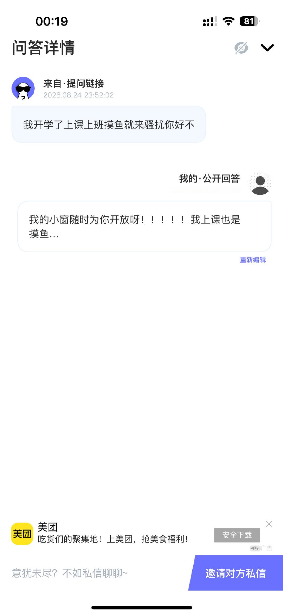 🥰
认识我，快用POME来向我匿名发问！ 
 ——POME 匿名提问箱 ​