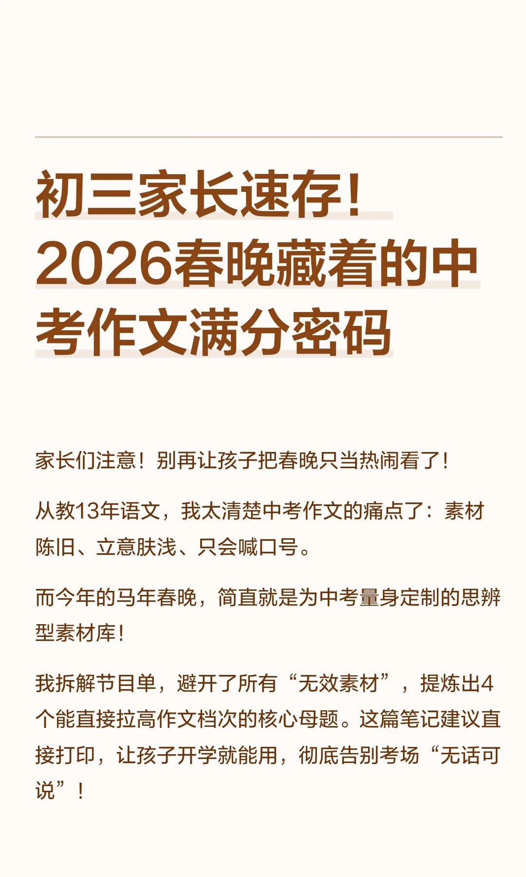 初三家长速存！2026春晚藏中考作文满分密码