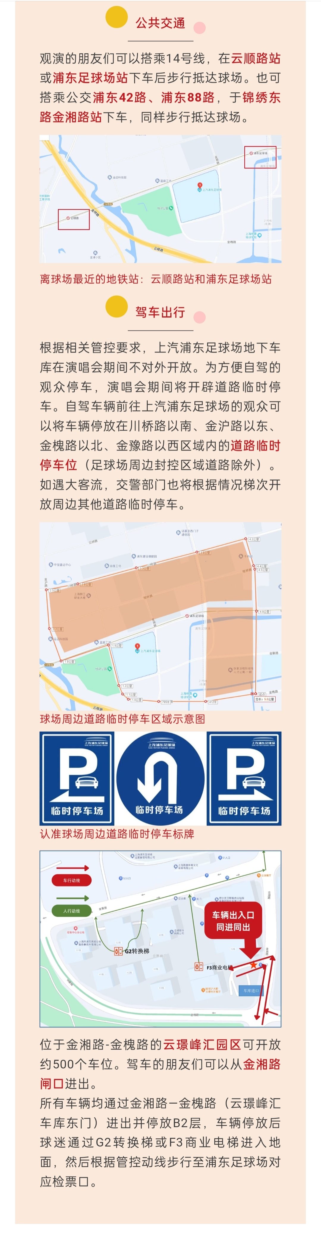 9月25号中秋节上海浦东足球场，张信哲，王心凌，阿杜，曹格演唱会，交通和入场口注意事项！这是浦东足球场第一次举办演唱会，平常是上海海港的主场，周边吃的地方不太多哦～～  ​