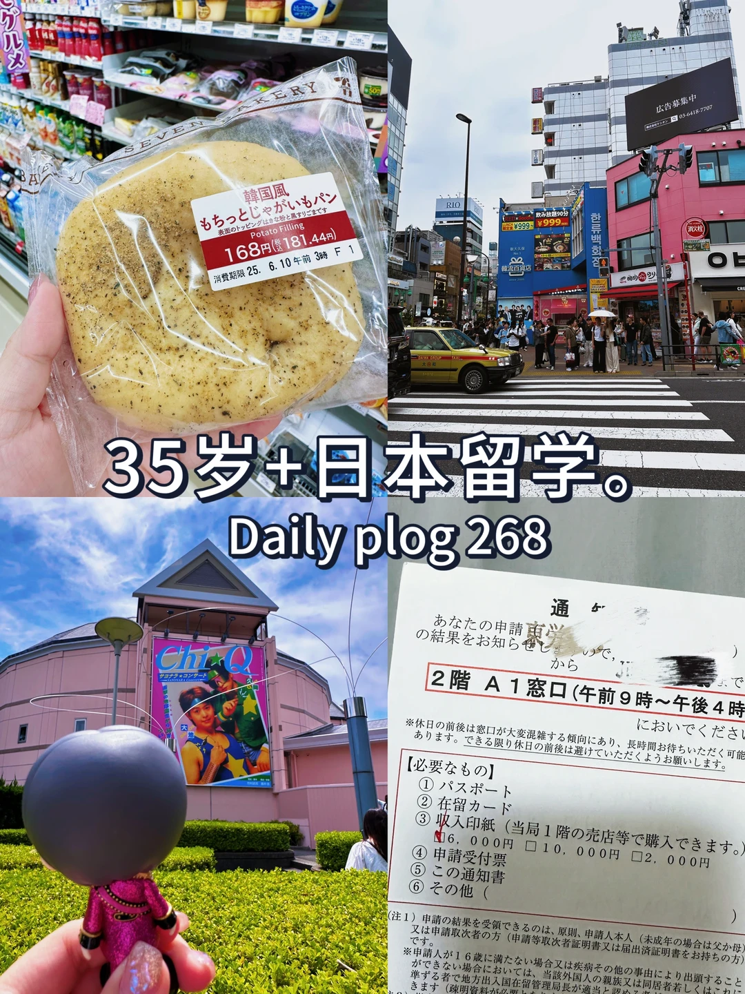 35岁+日本留学✈️品川留学转人文收到明信片