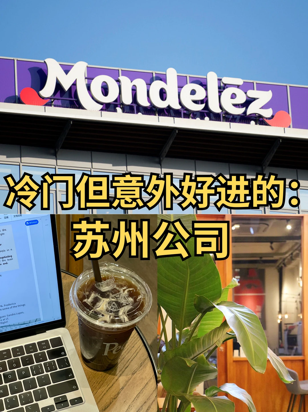 冷门但意外好进的：苏州公司🤗