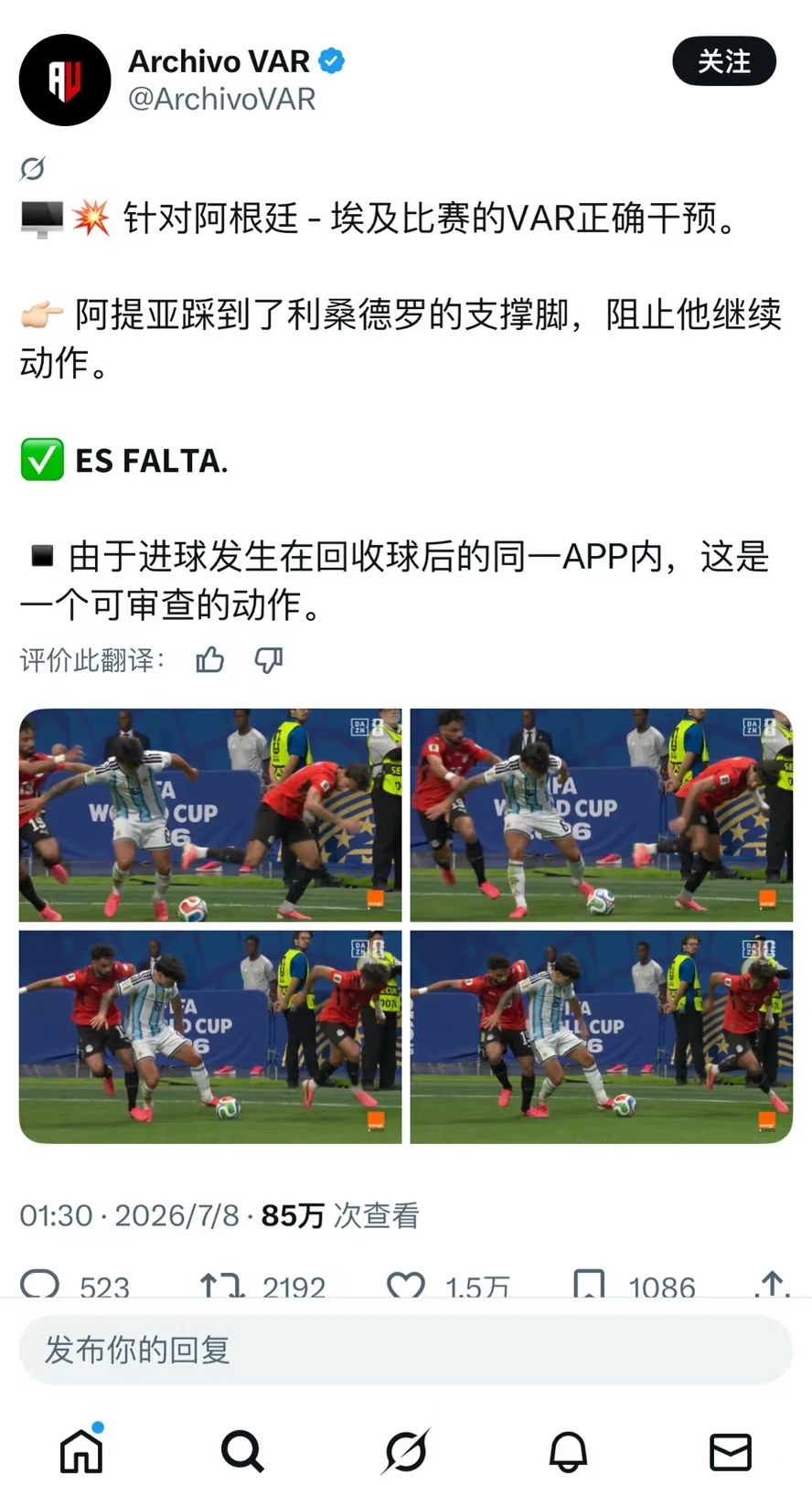 阿根廷对埃及的判罚尺度究竟怎样？