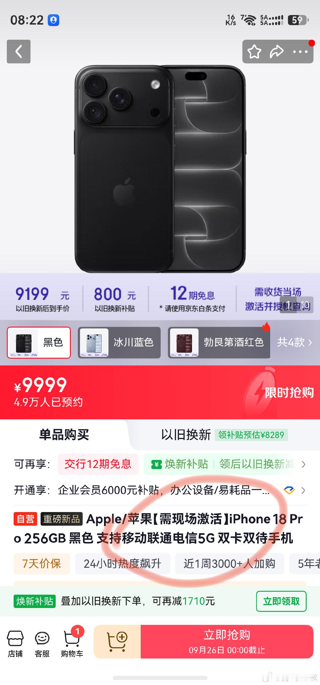 #9099元iPhone18Pro不支持无理由退货# 
京东9999的也需要当场激活
不知道是不是还支持无理由退货呢？
而且还贵1000，京东买是不是品冤种人生[捂嘴哭] ​