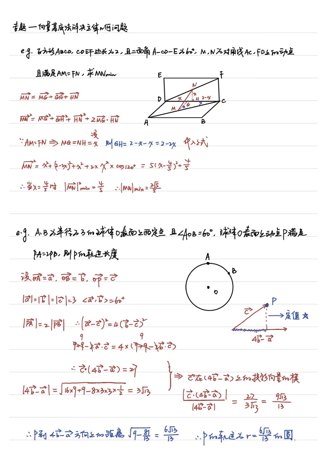 专题—向量基底解决立体几何问题