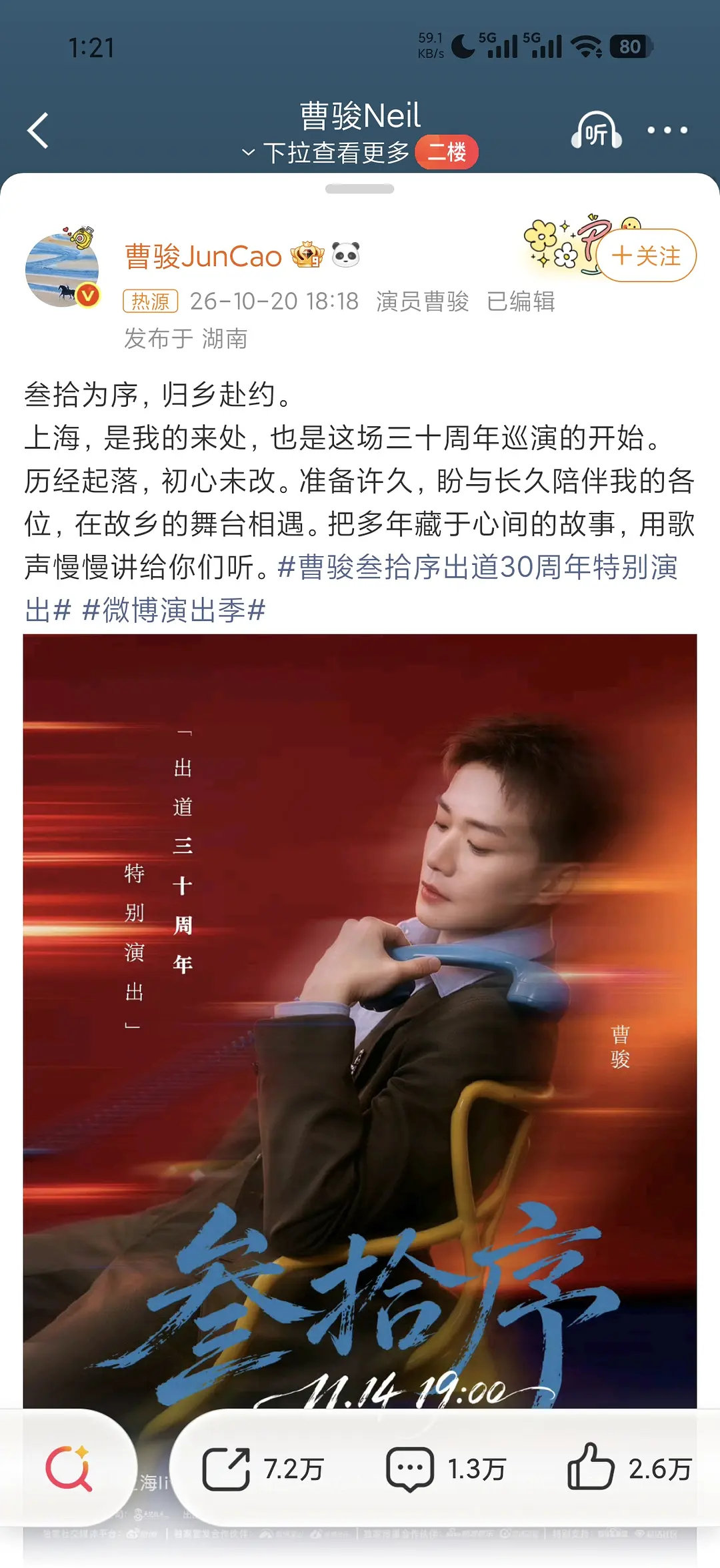 曹骏要开巡演了 ​