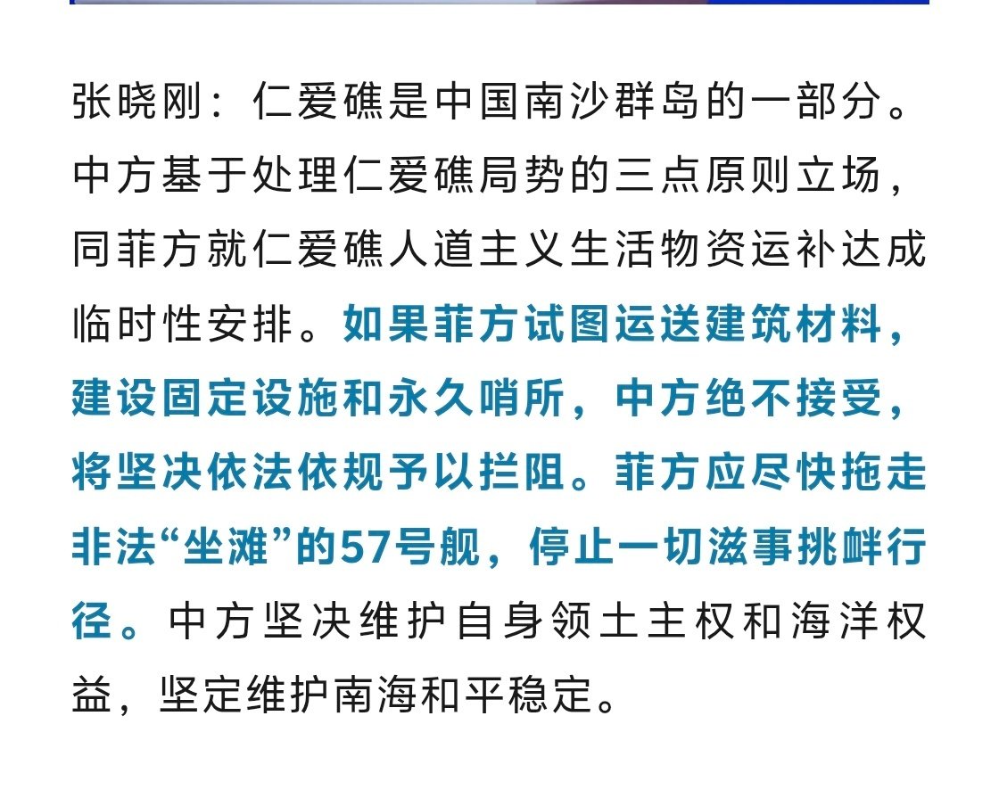 『国防部：菲方应尽快拖走非法“坐滩”的57号舰』 ​