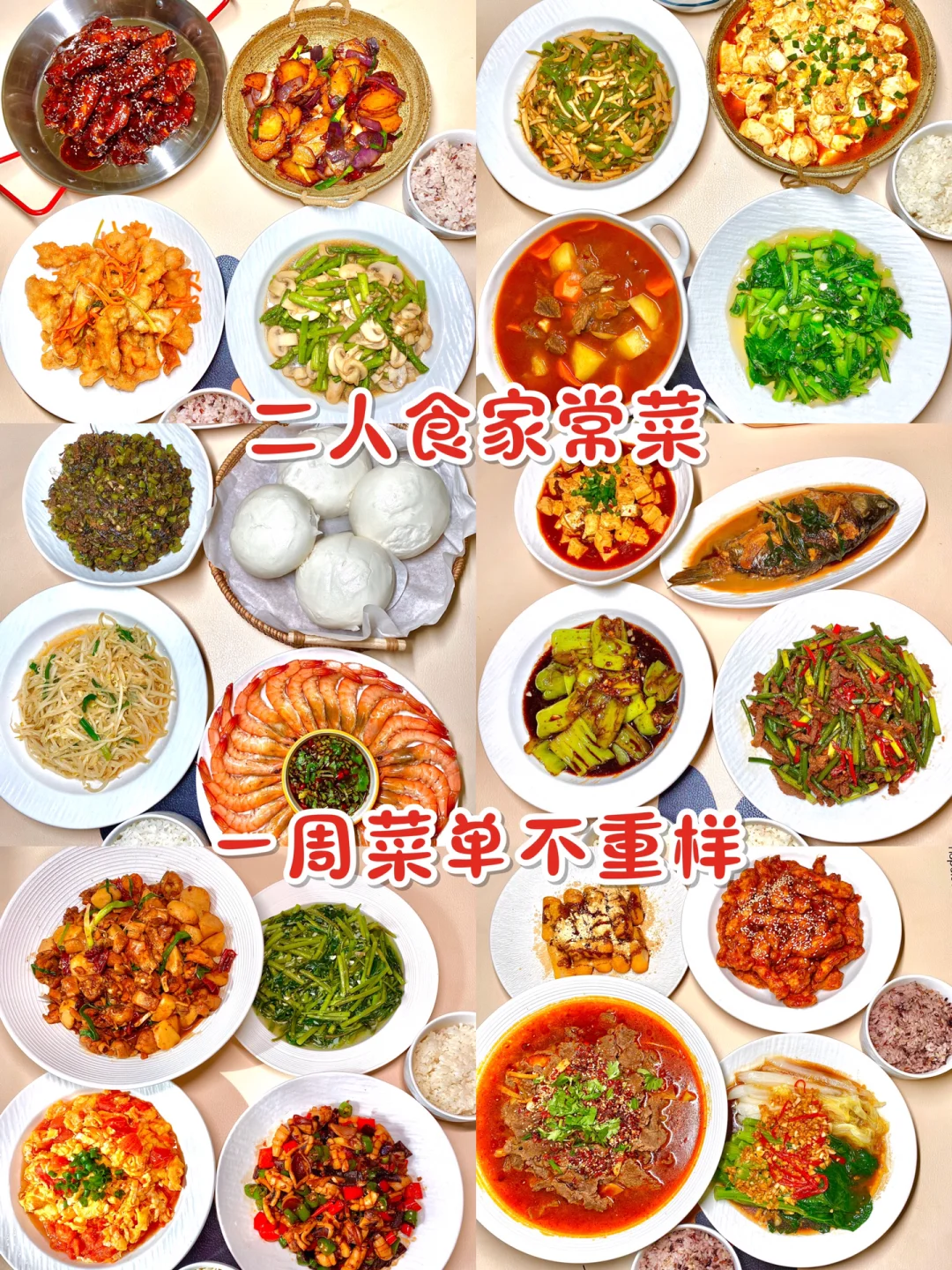 二人食｜一周家常菜不重样🔥
