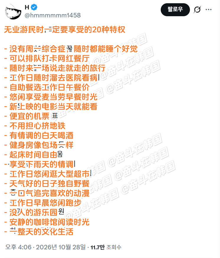 无业游民时一定要享受的20种特权 #海外新鲜事# #热点现场# ​