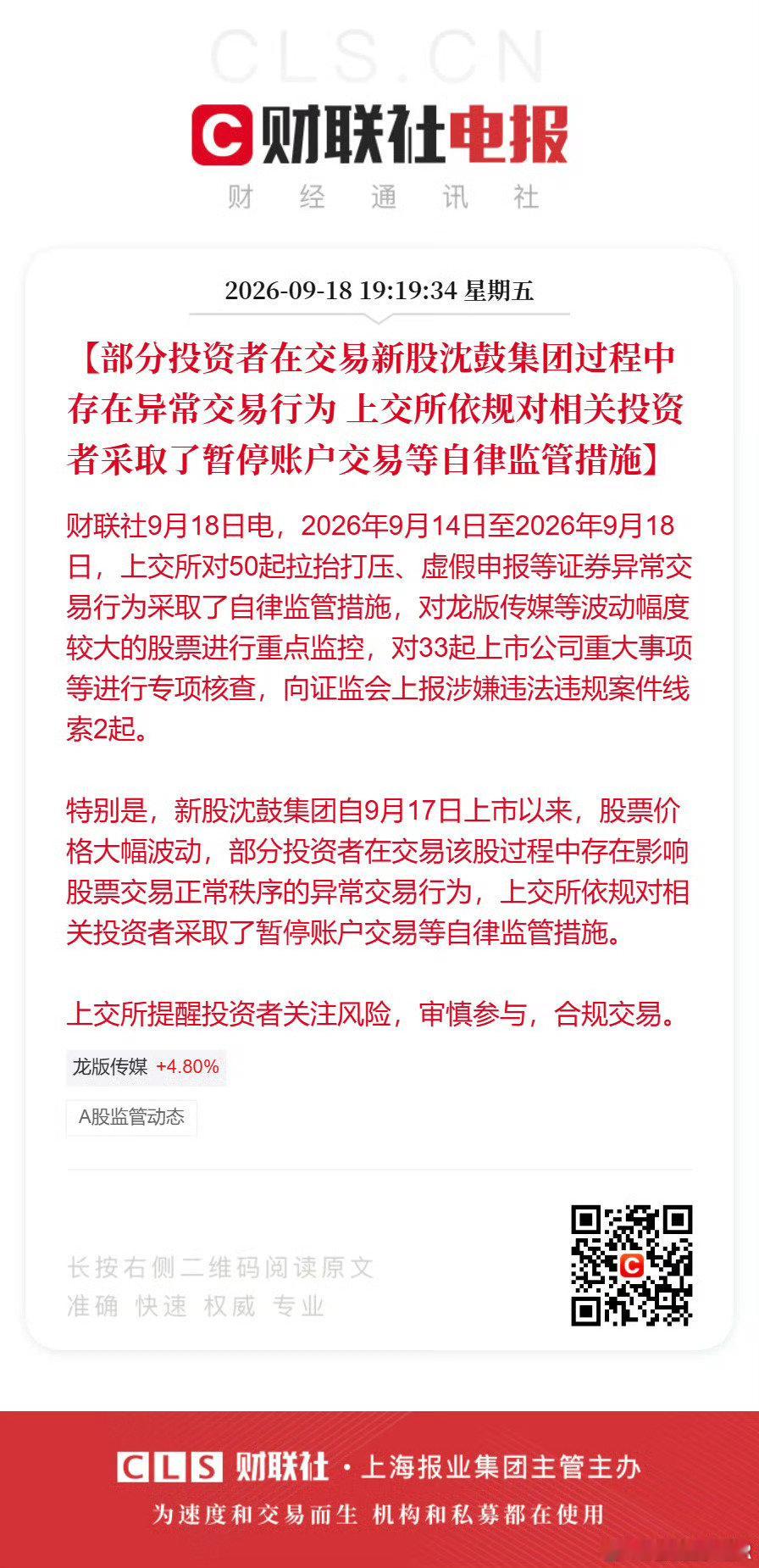 #沈鼓集团部分投资者被暂停交易#只有昨天买今天卖的实实在在赚了，不管多少，今天买的估计下周一大低开，20能不能轮到？这种看看就好。 ​