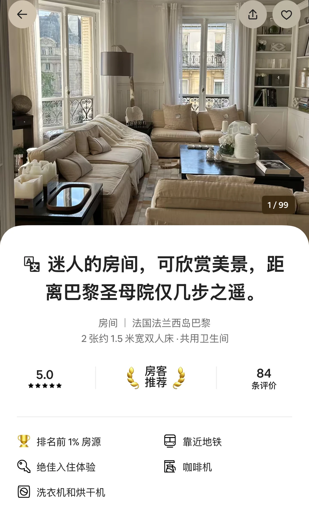 整理🏠3家巴黎【安全且便宜好评】的Airbnb！