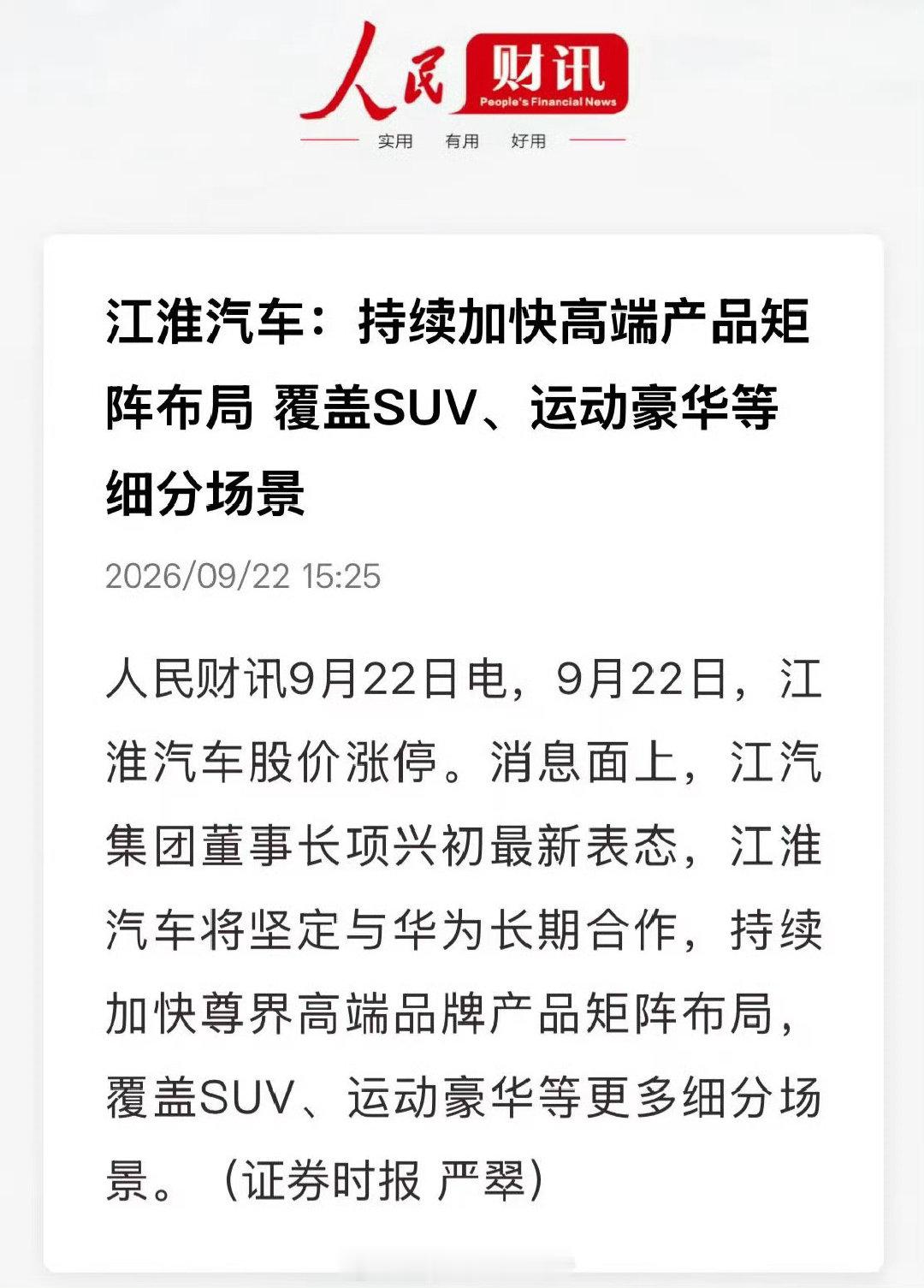 #江淮回应与华为合作#
尊界现在的主力是8系，S800，V800，SUV估计是M800，预留了充足的向下空间，所以有V680，如果SUV推出个M600或者M680售价60万起很可能会在这个价位无敌。这也没有针对谁，按自己的步骤来就好。 ​